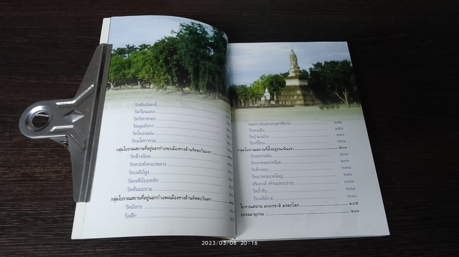 สุโขทัย อุทยานประวัติศาสตร์ มรดกโลก / มานพ ถนอมศรี