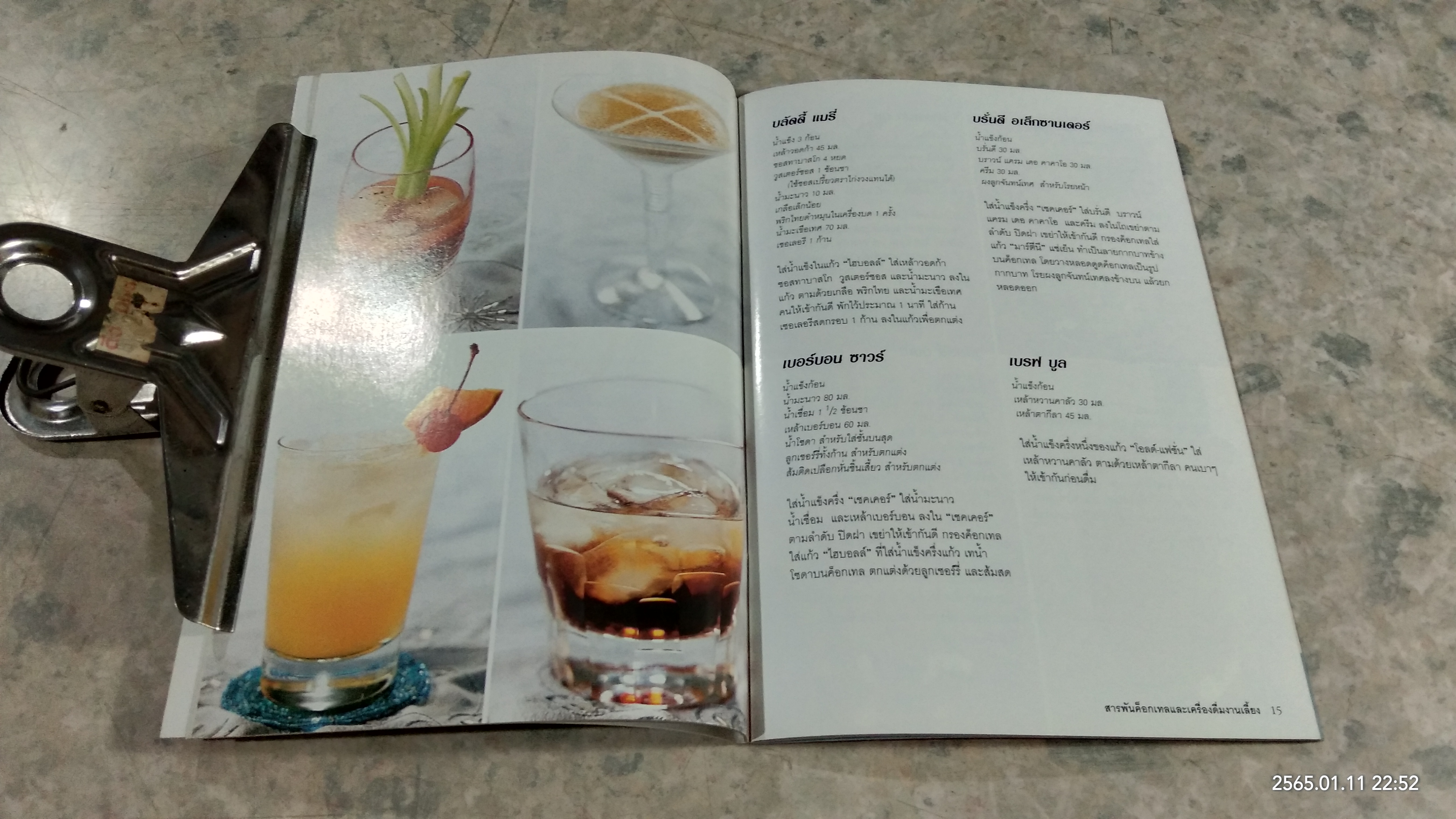 สารพันค็อกเทล และเครื่องดื่มงานเลี้ยง