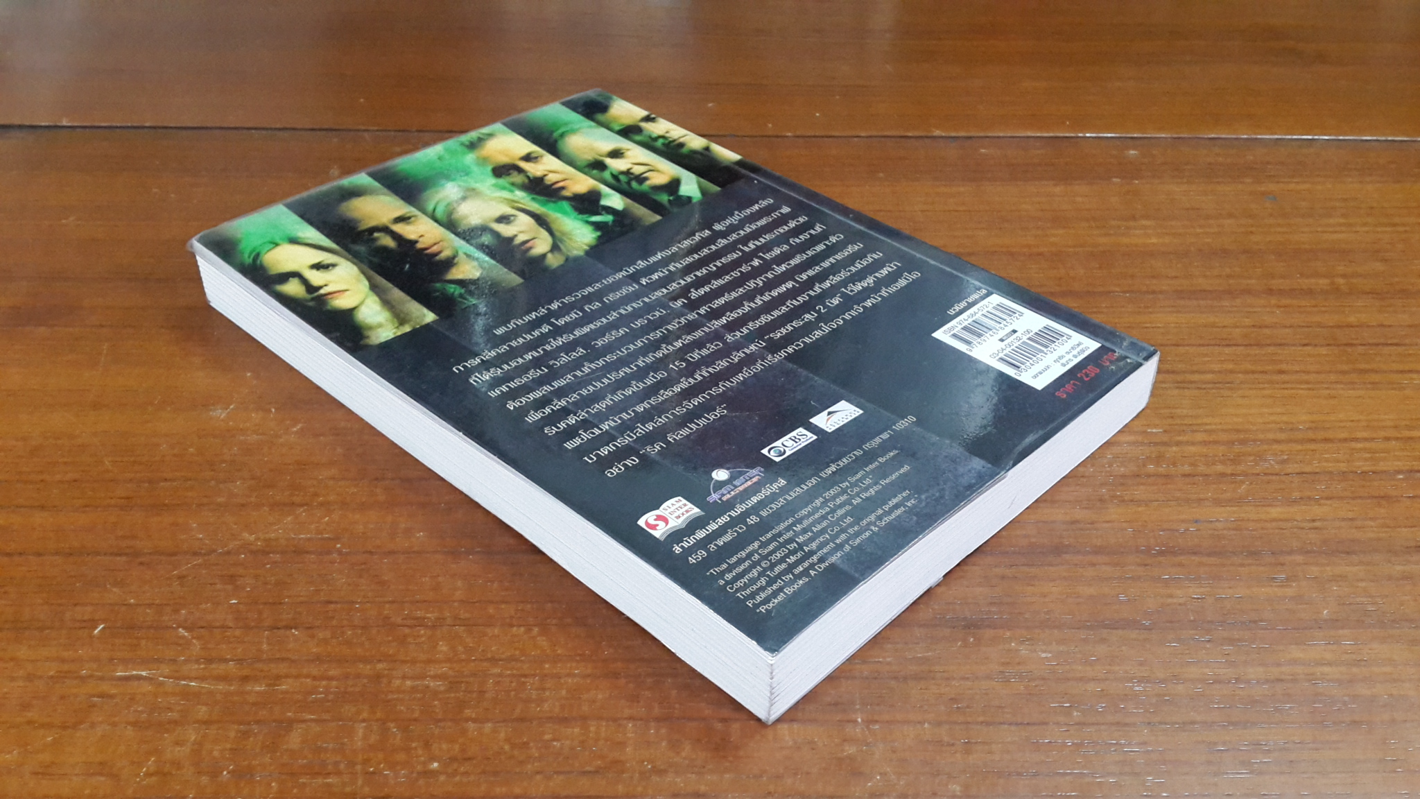 CSI : ไขปมคดีปริศนา ตอน ฆาตกรสองหน้า / แมกซ์ อัลลัน คอลลินส์