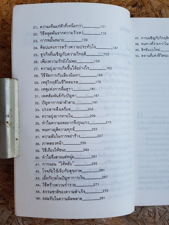 เห็นแก่ตัวสักนิดชีวิตจะซาบซ่า / ชลิตา ธีรวัฒนา