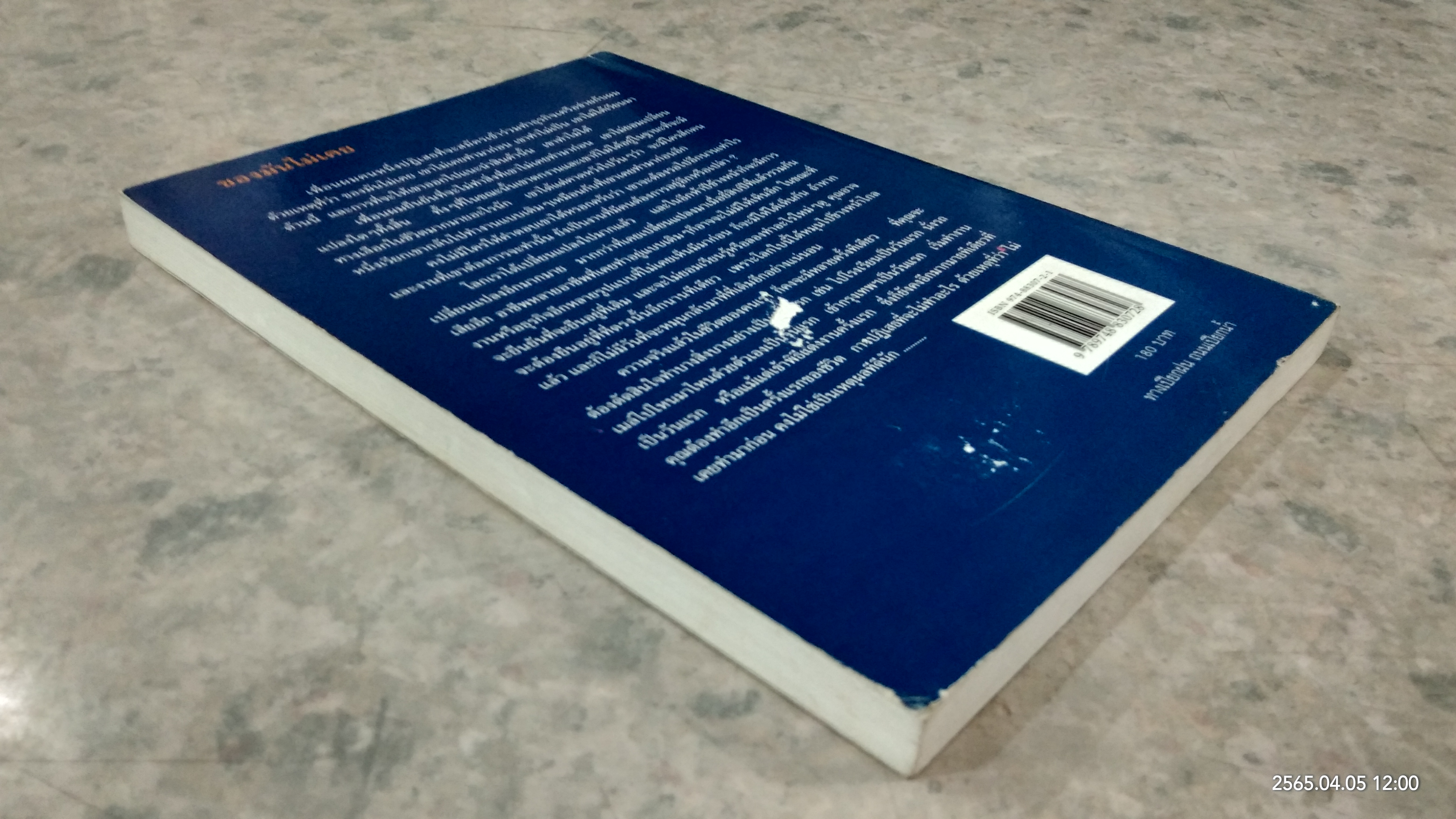 ทางเปียกฝน ถนนเปียกน้ำ / พิบูลย์ ดิษฐอุดม