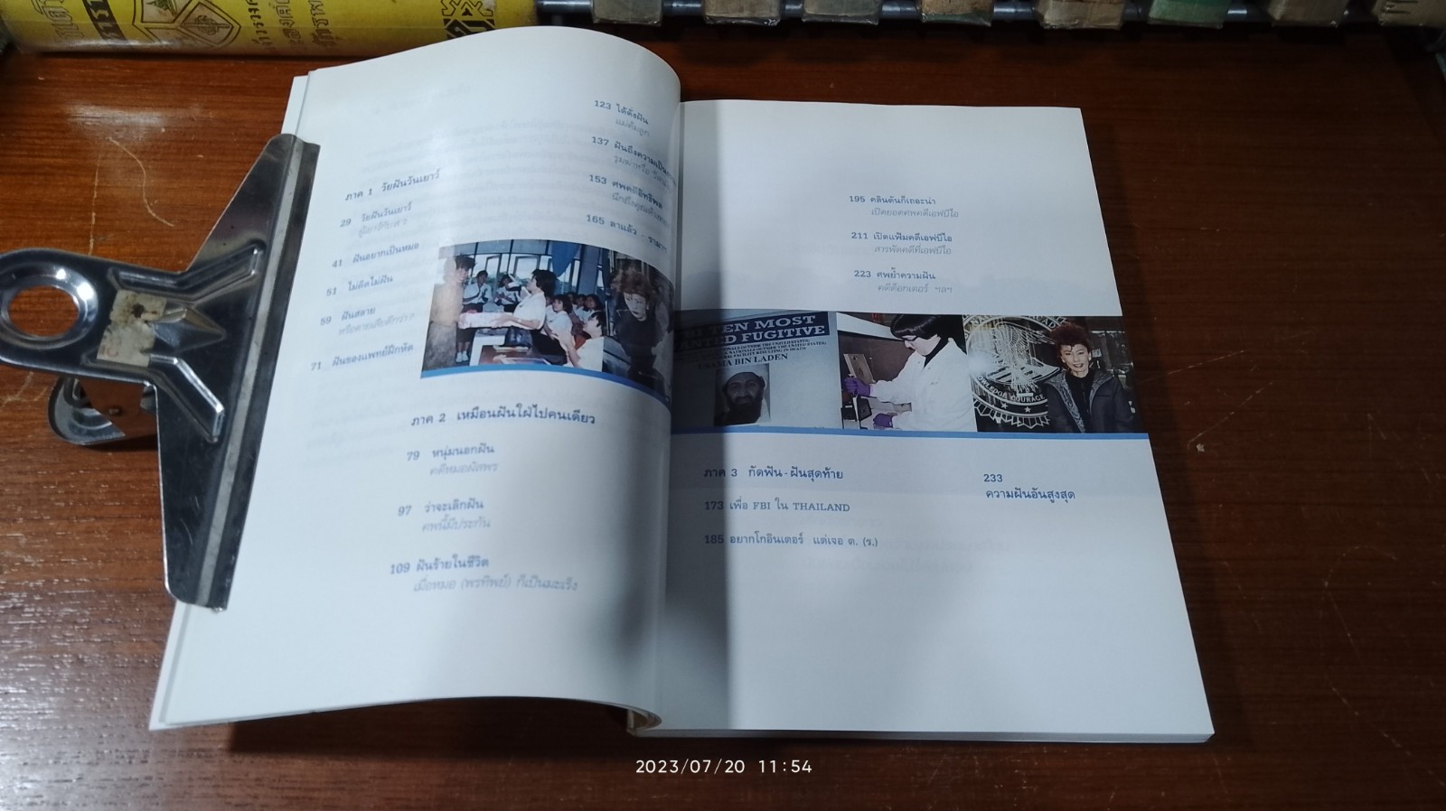 ฝันให้พรุ่งนี้...ไม่มีศพ / พ.ญ.พรทิพย์ โรจนสุนันท์
