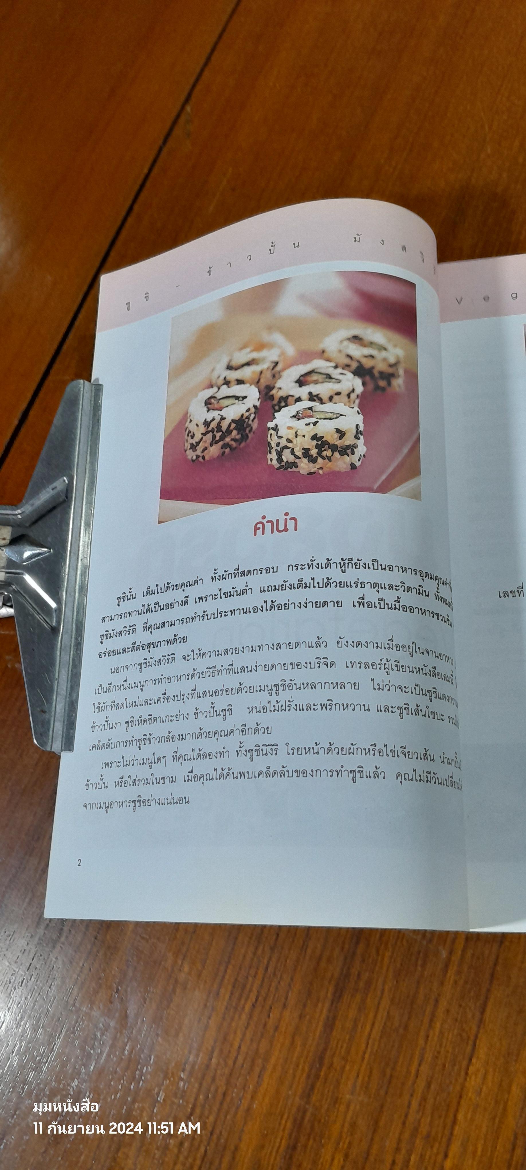 ซูชิ - ข้าวปั้น มังสวิรัติ อาหารเพื่อสุขภาพยอดฮิตของญี่ปุ่น