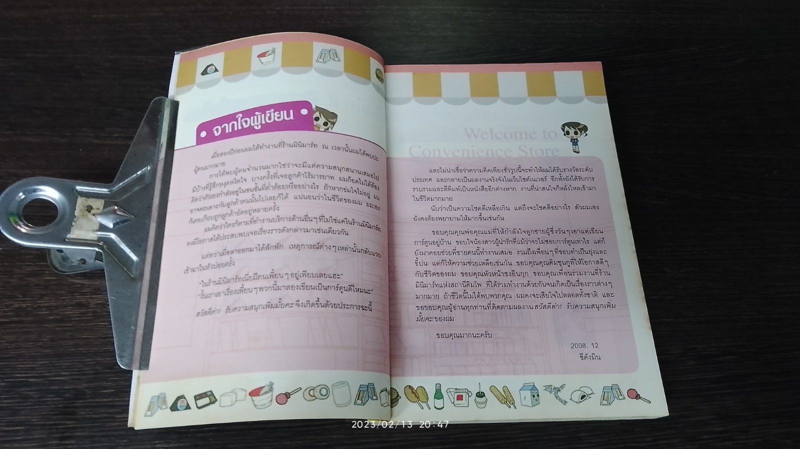 สวัสดีค่า! รับความสนุกเพิ่มมั้ยคะ season 1 / ชีคังมิน