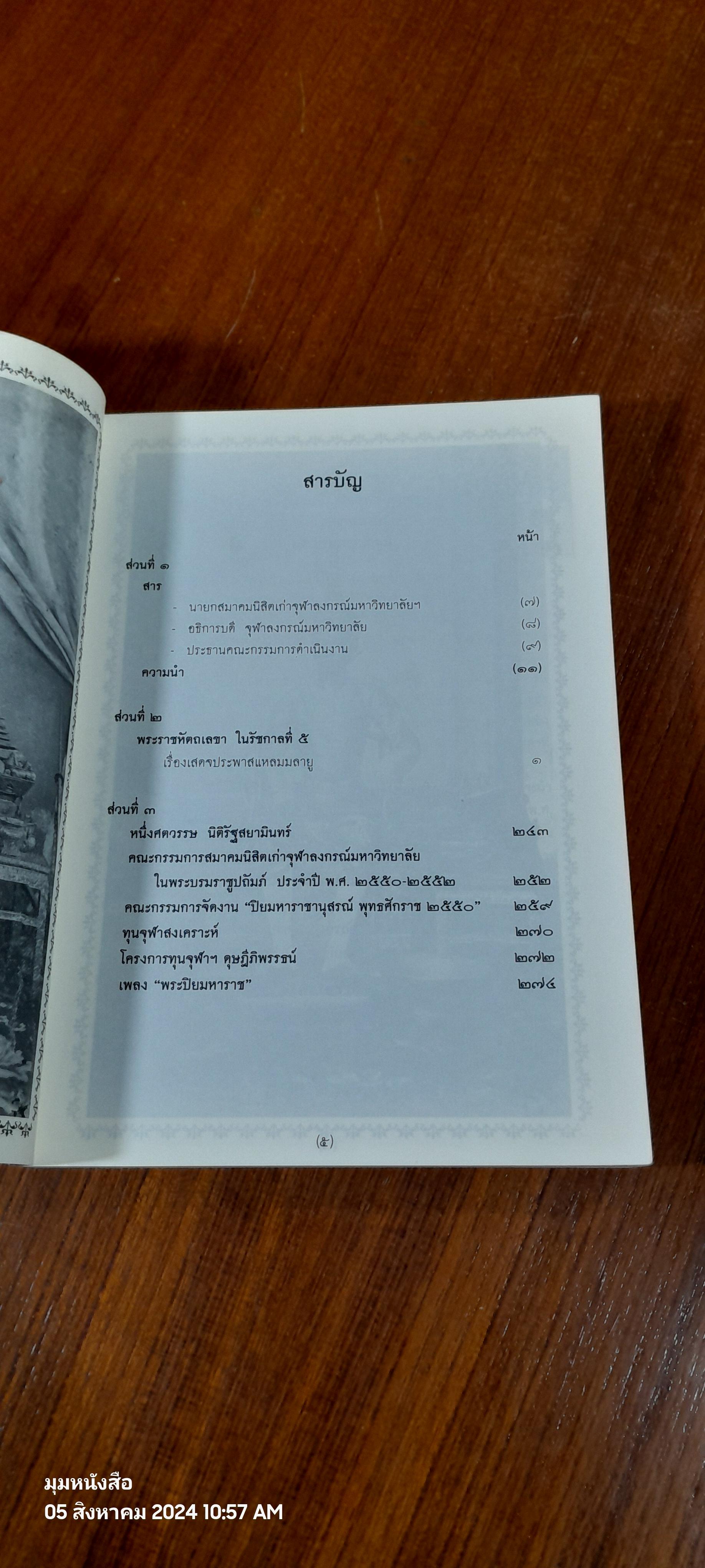 พระราชหัตถเลขา ในรัชกาลที่ ๕ เรื่องเสดจประพาสแหลมมลายู