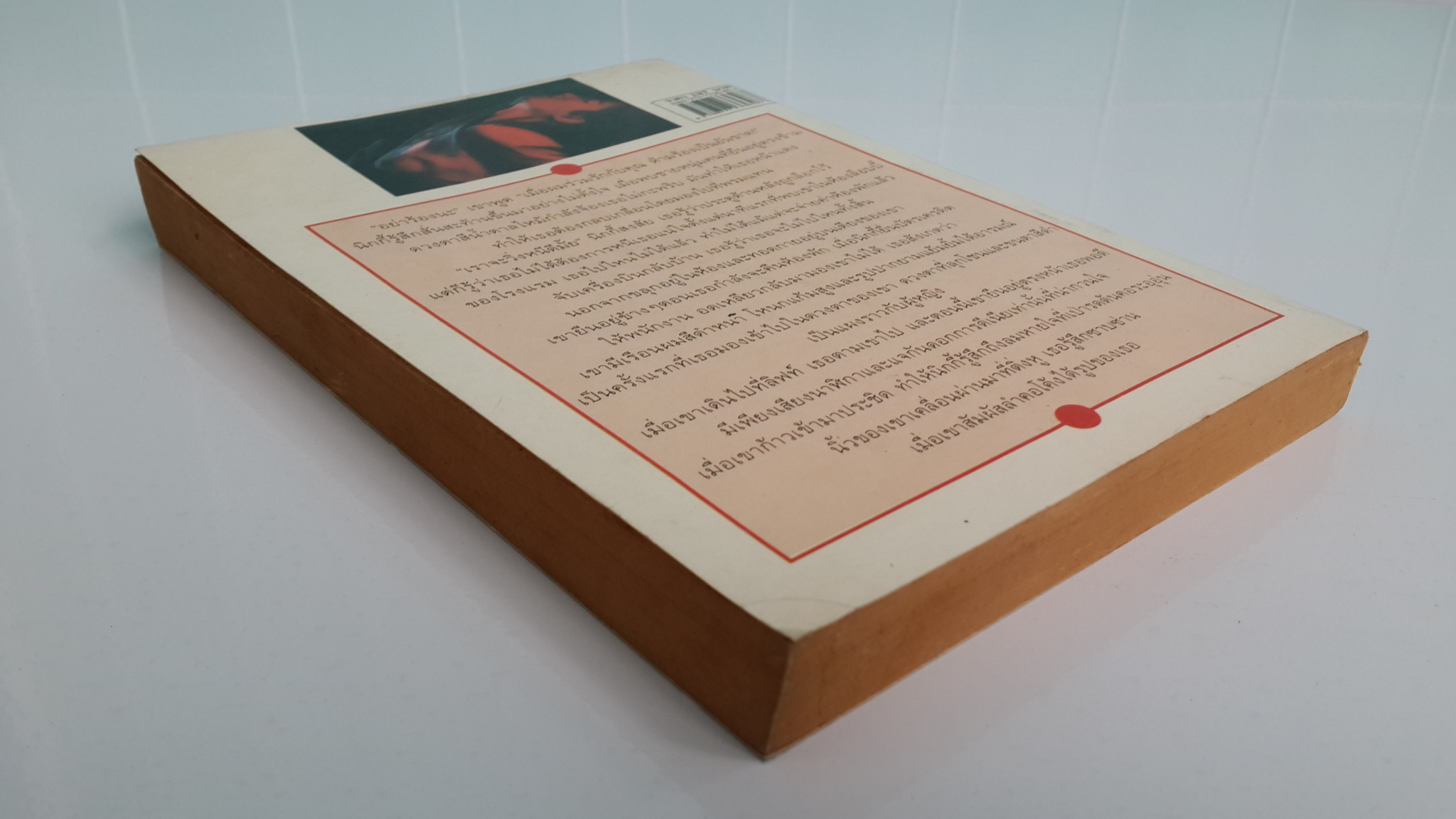 รักเลือดเย็น / กลีบกระดังงา แปล