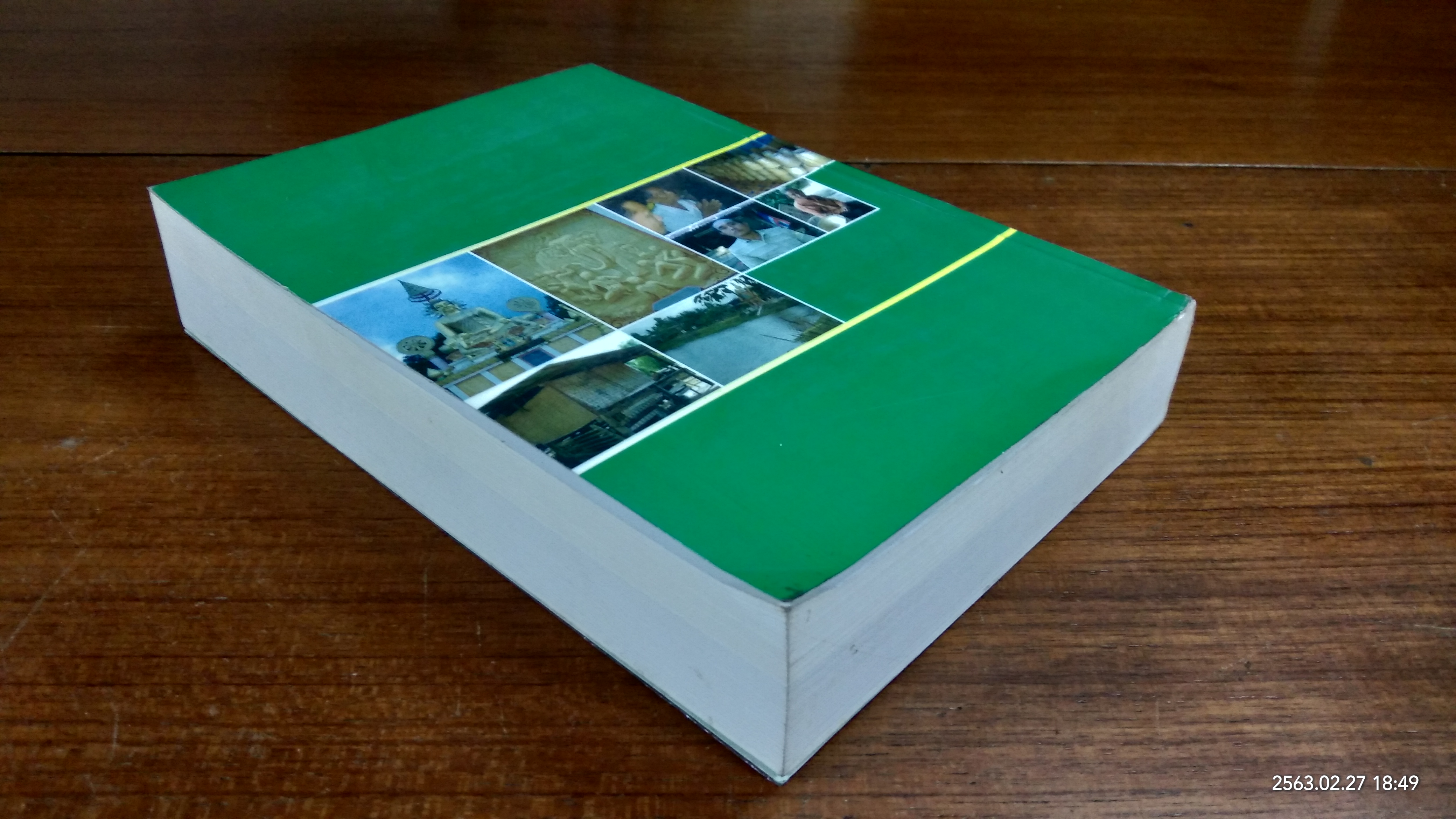 สารานุกรม จังหวัดอำนาจเจริญ เล่ม 1 ข้อมูลพื้นฐาน ปราชญ์ ผู้รู้และภูมิปัญญาท้องถิ่น