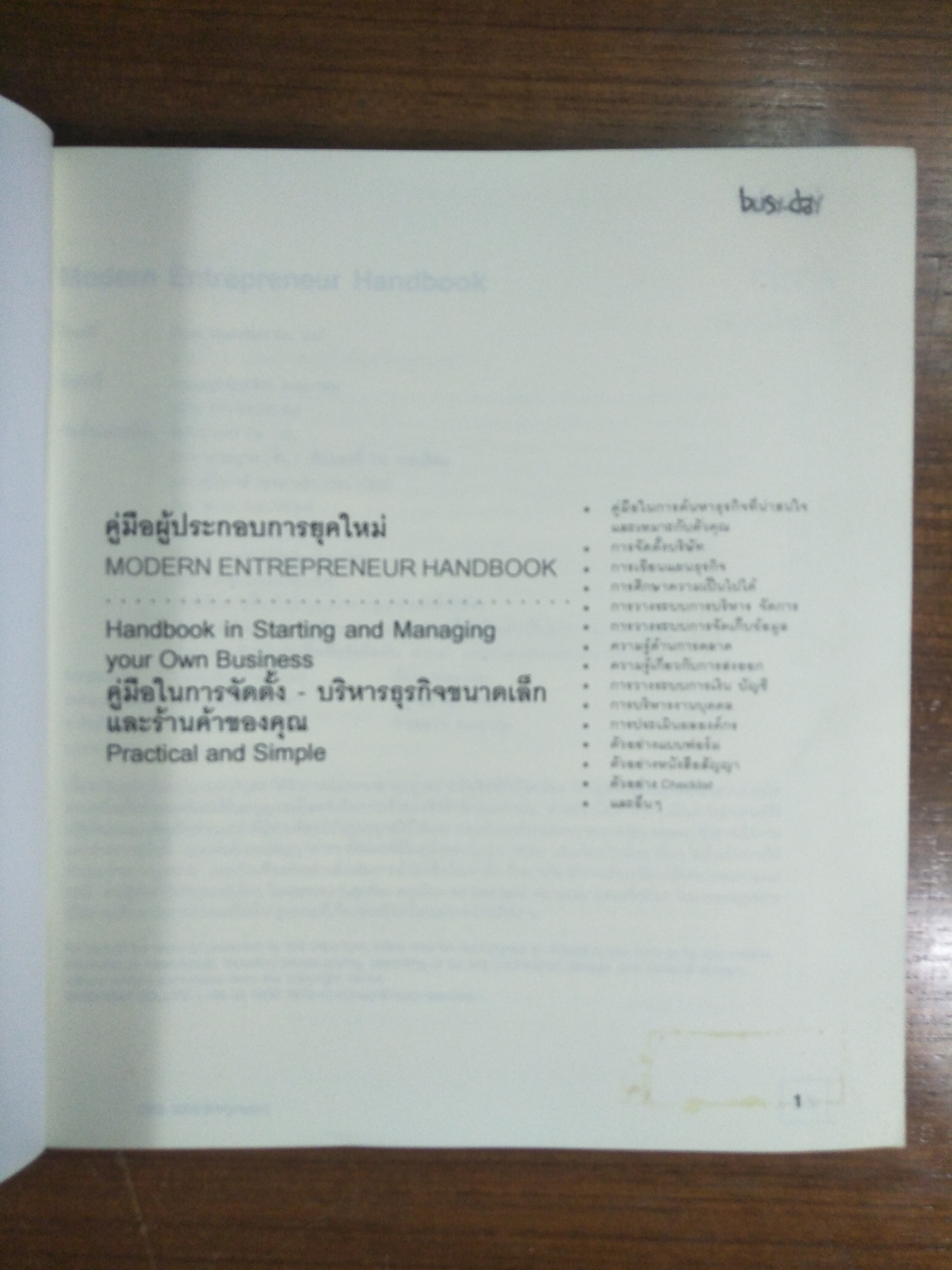 คู่มือผู้ประกอบการยุคใหม่ / busy-day