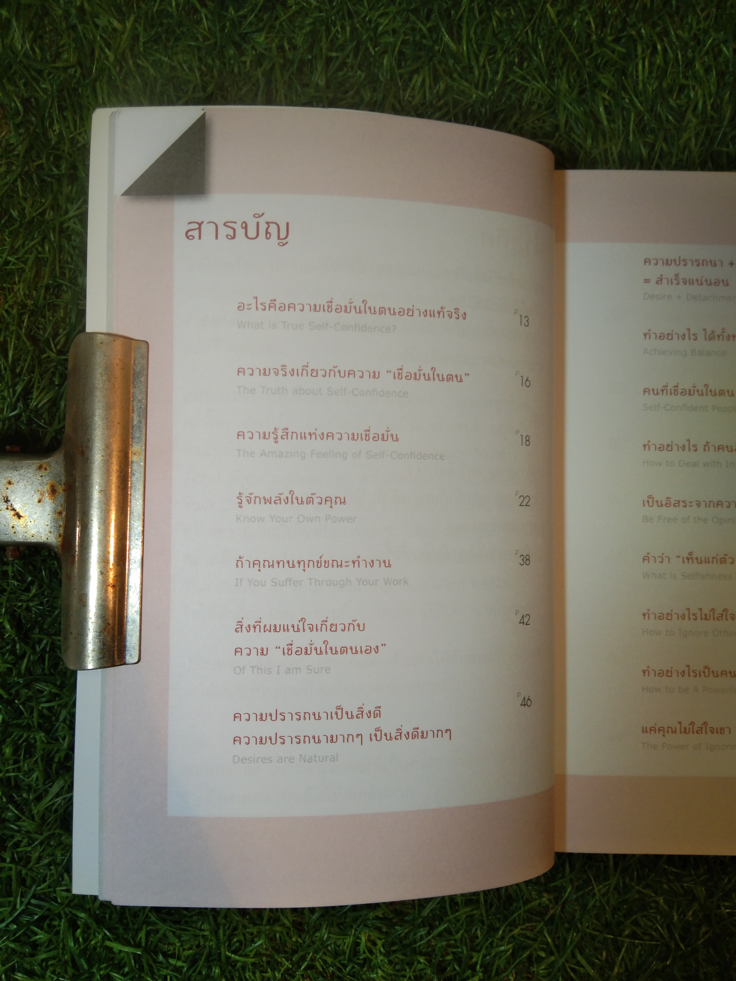 เชื่อมั่นในตน / บัณฑิต อึ้งรังษี