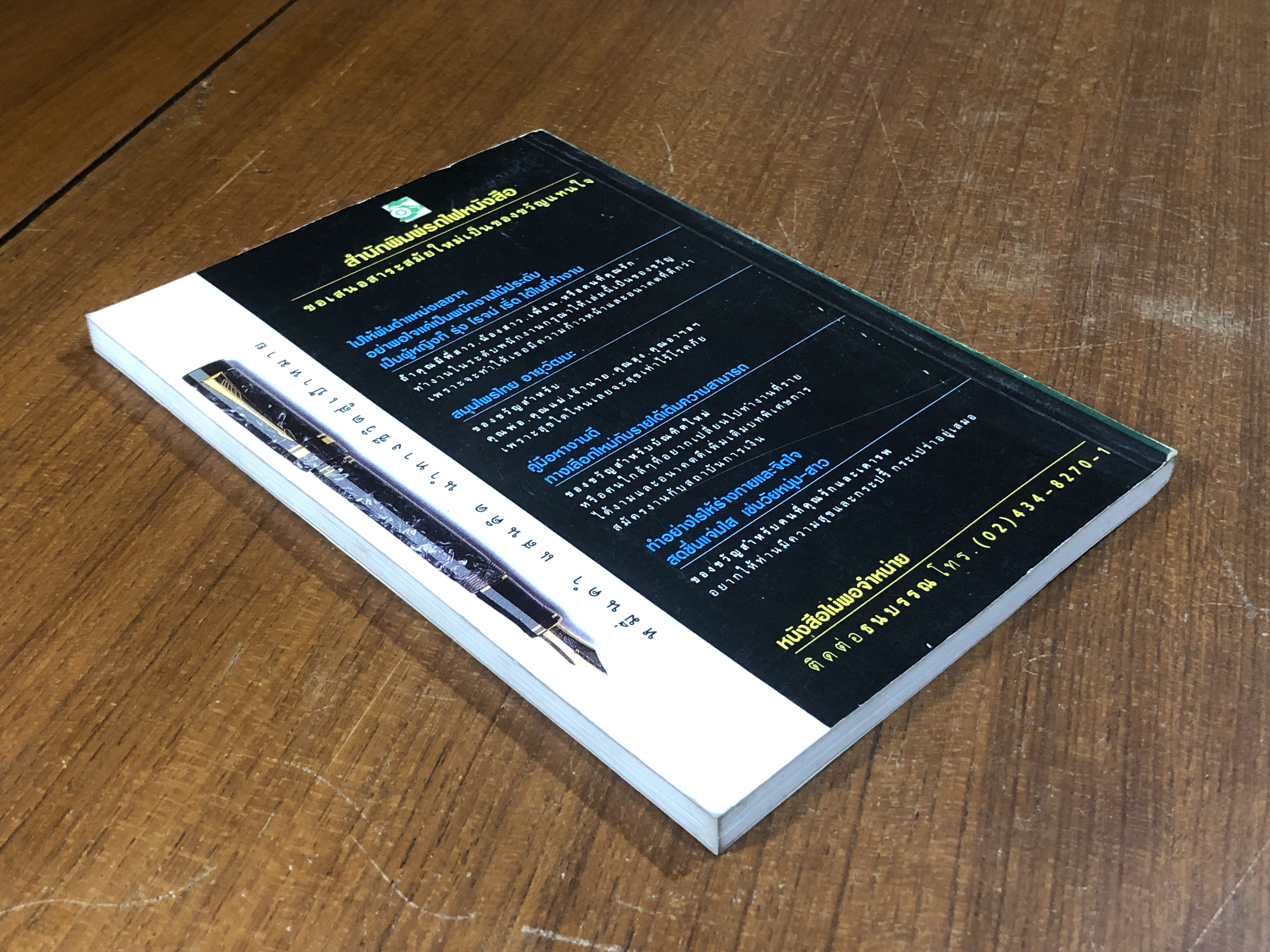 สมุนไพรไทยอายุวัฒนะ / ชมรมสมุนไพร