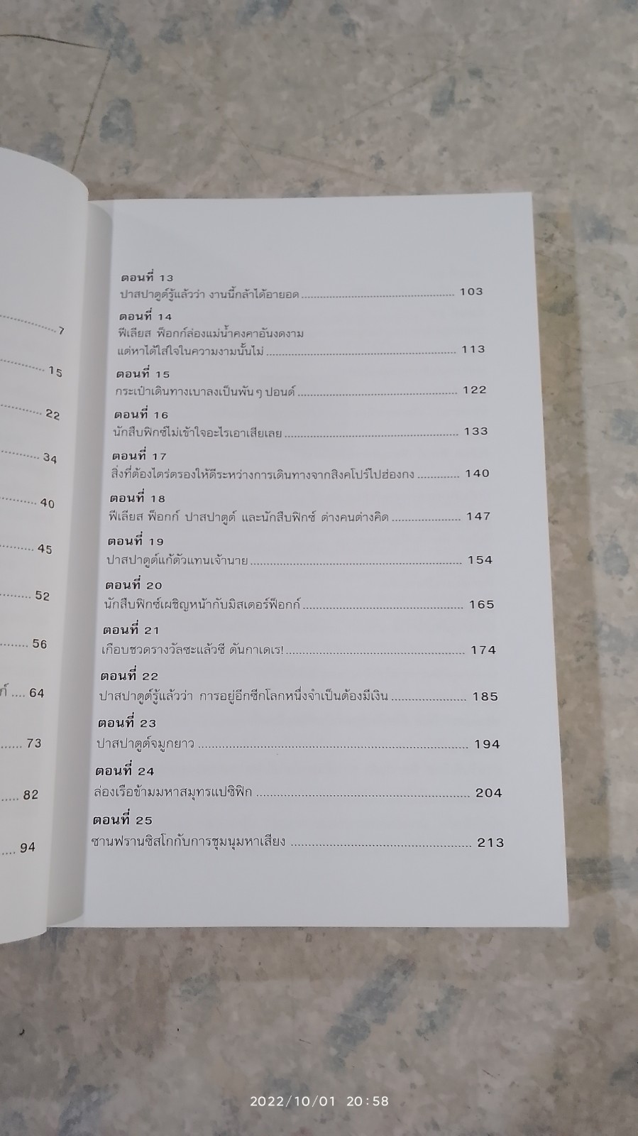 80 วันรอบโลก / JULES VERNE