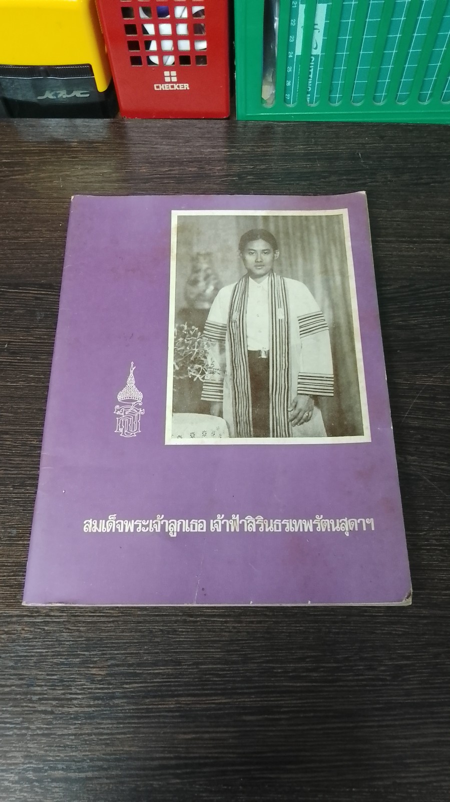 ประมวลพระฉายาลักษณ์ สมเด็จพระเจ้าลูกเธอ เจ้าฟ้าสิรินธรเทพรัตนสุดากิติวัฒนาดุลโสภาคย์ ขณะทรงศึกษา ณ จุฬาลงกรณมหาวิทยาลัย