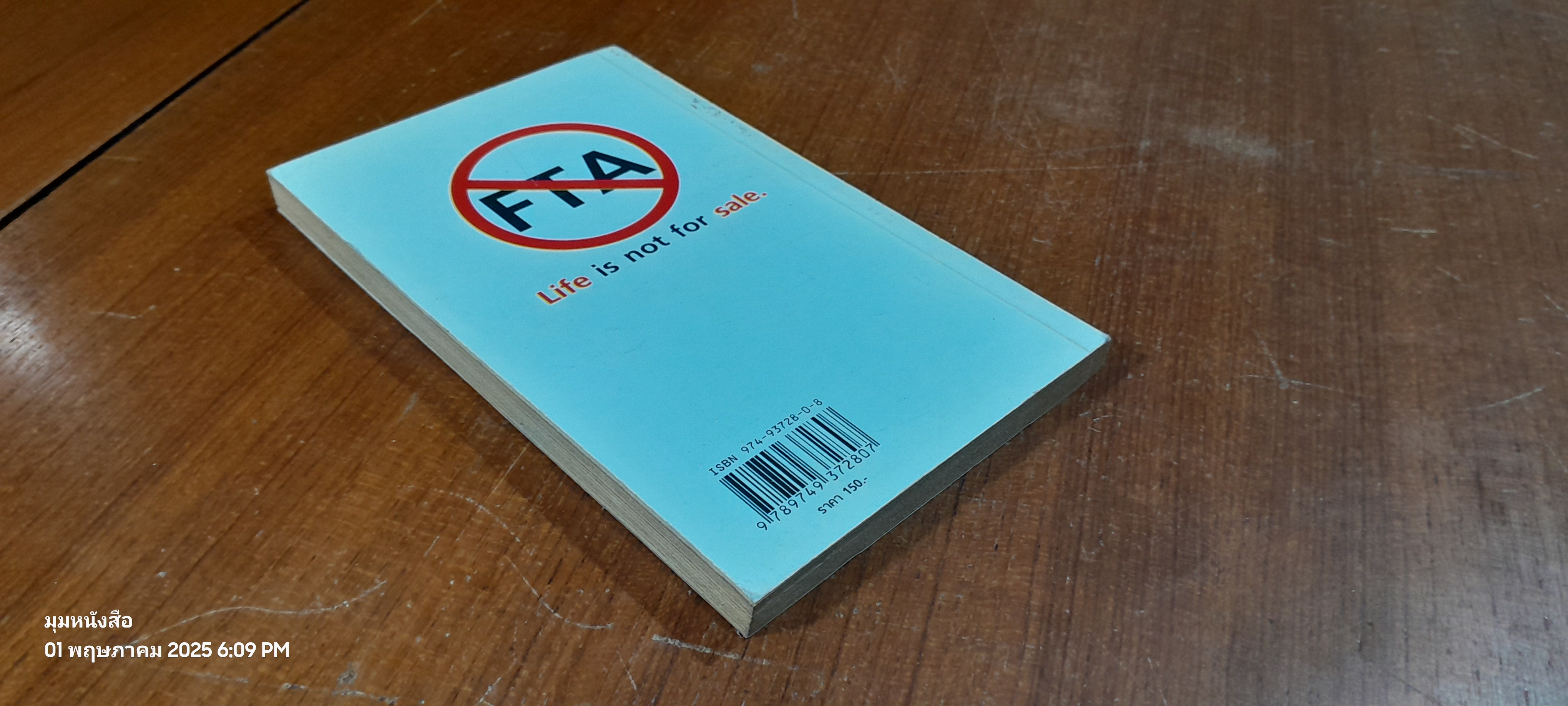 สิทธิบัตรยา : ยาใจคนรวย / กรรณิการ์ กิจติเวชกุล