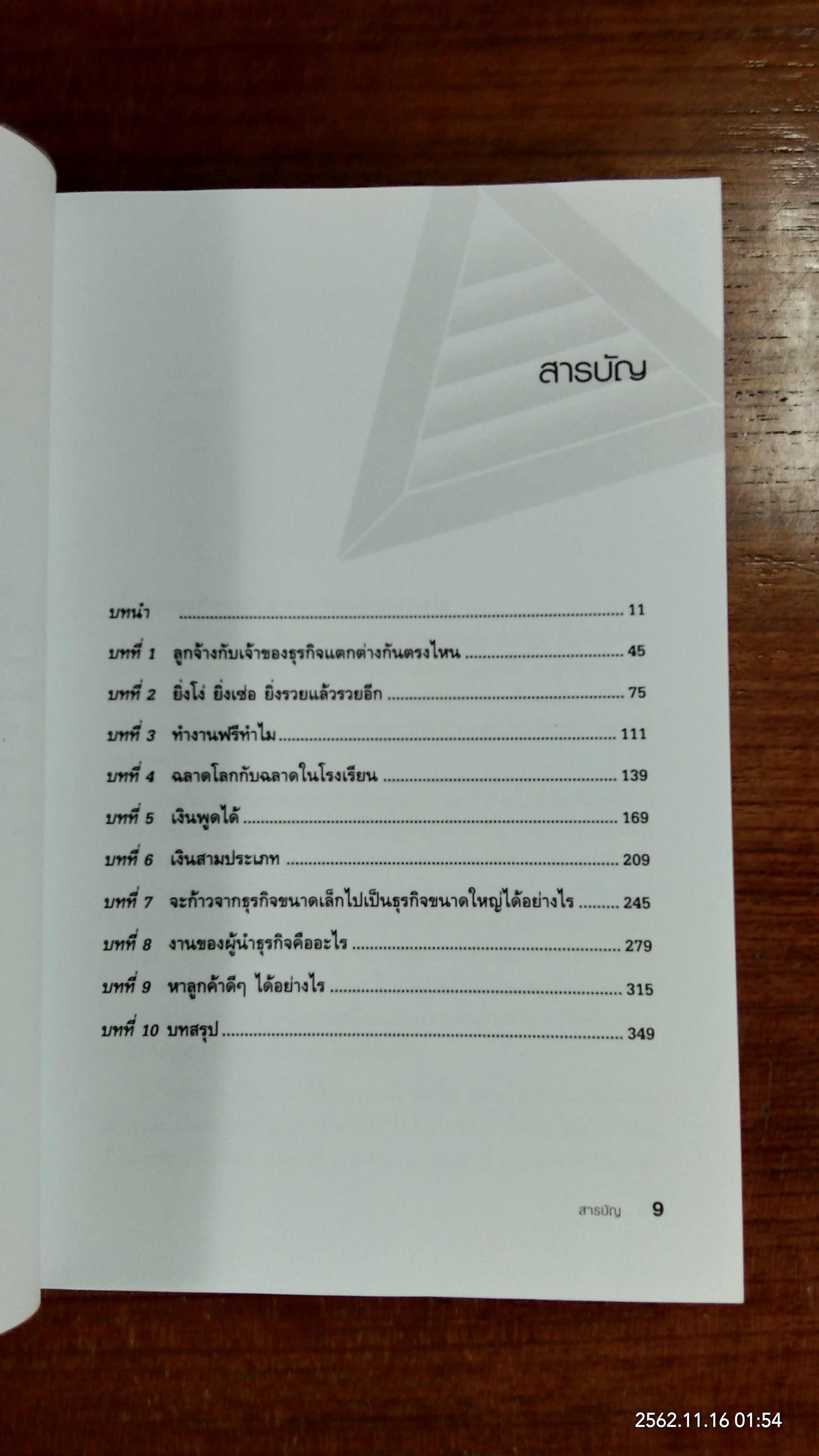 เตรียมตัวให้พร้อมก่อนจะเป็นเจ้าของธุรกิจ / โรเบิร์ต คิโยซากิ