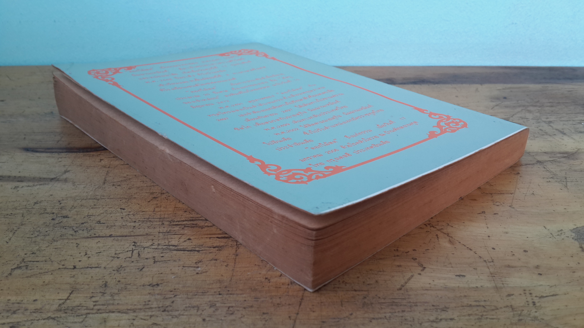 ผู้ดี / ดอกไม้สด