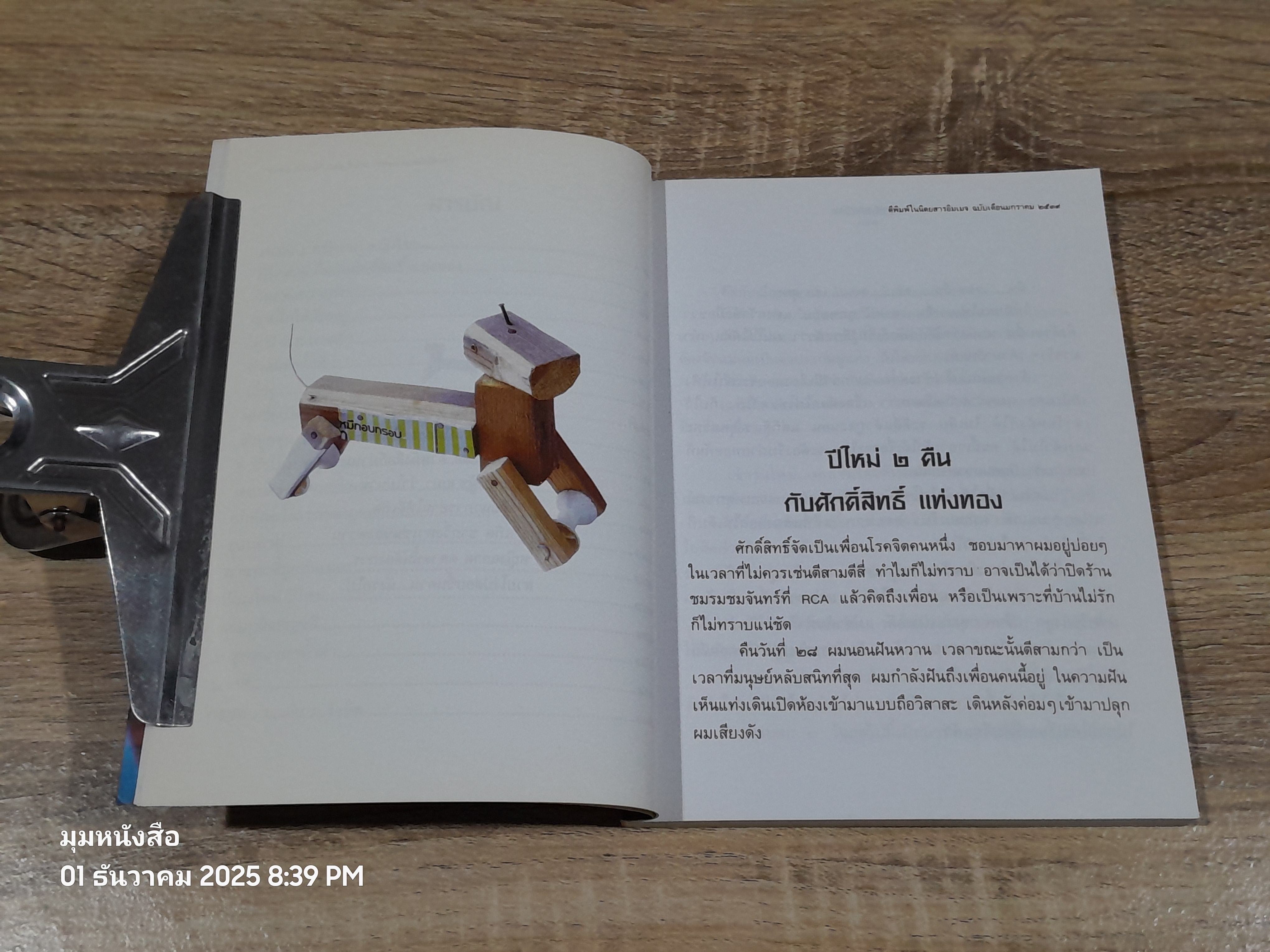 รวมมิตรแต้พานิช / ออุดม แต้พานิช