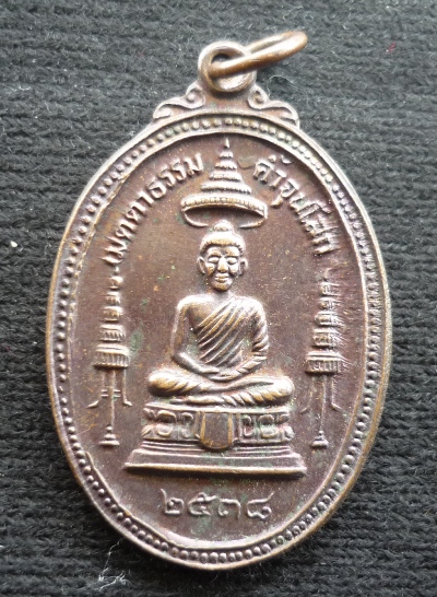 เหรียญ หลวงพ่อคูณ วัดบ้านไร่