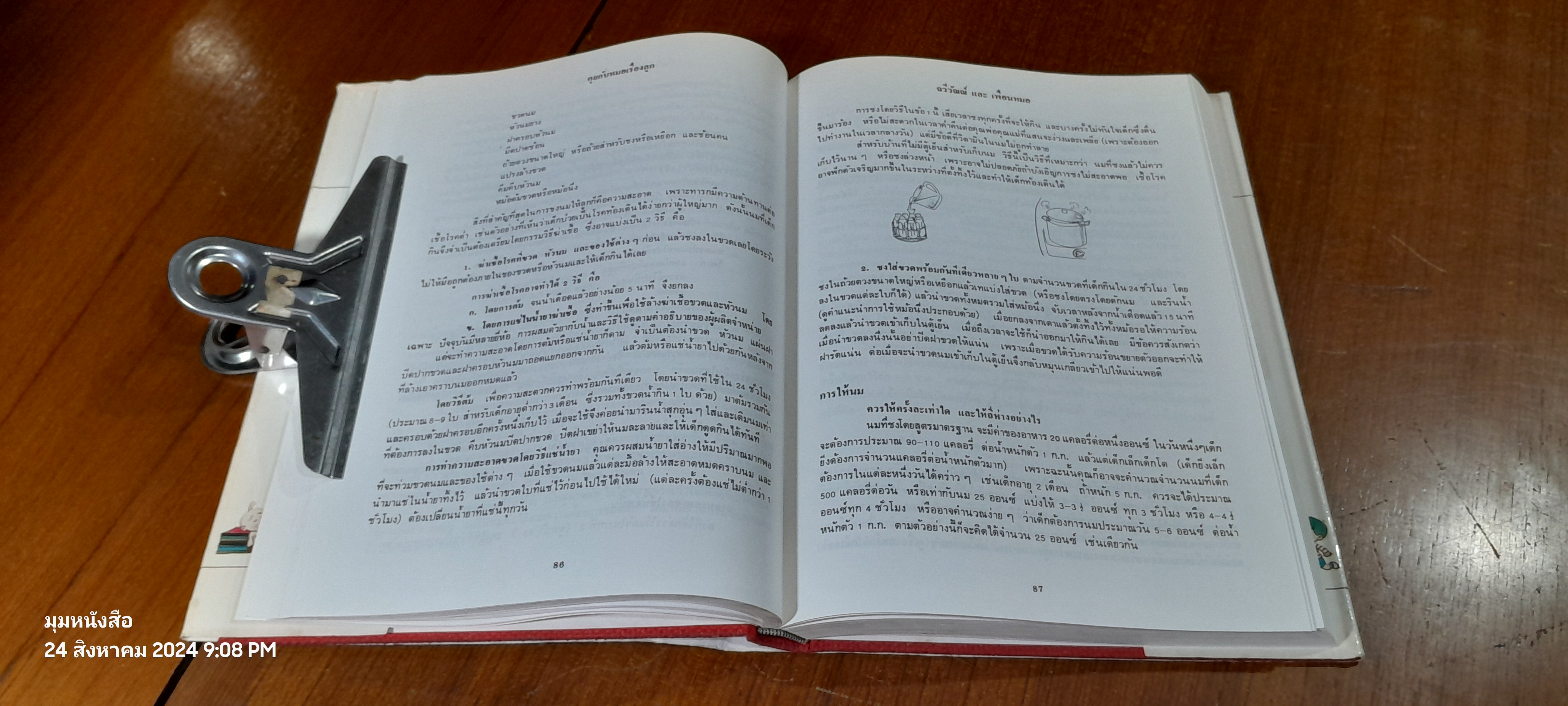 คุยกับหมอเรื่อง ลูก / แพทย์หญิงฉวีวัณณ์ จุณณานนท์