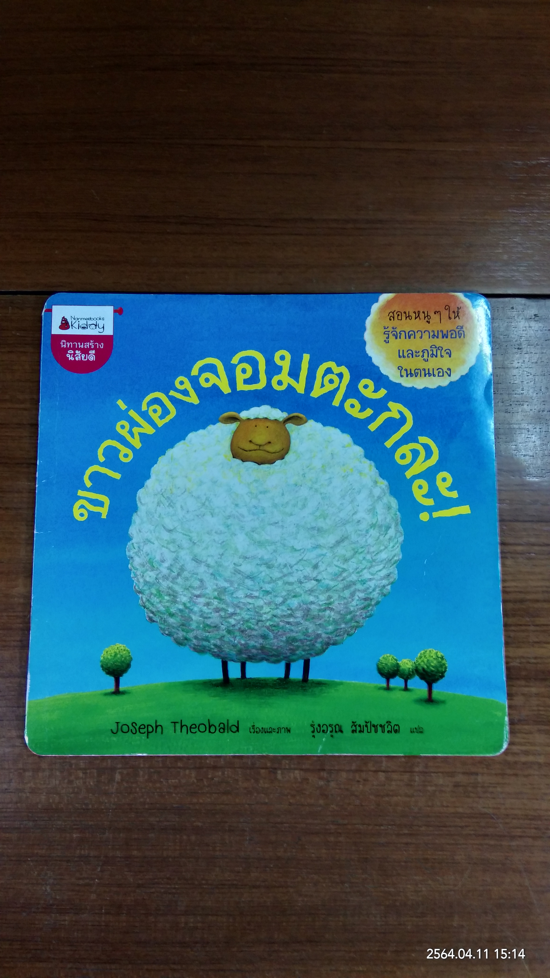 ขาวผ่องจอมตะกละ !