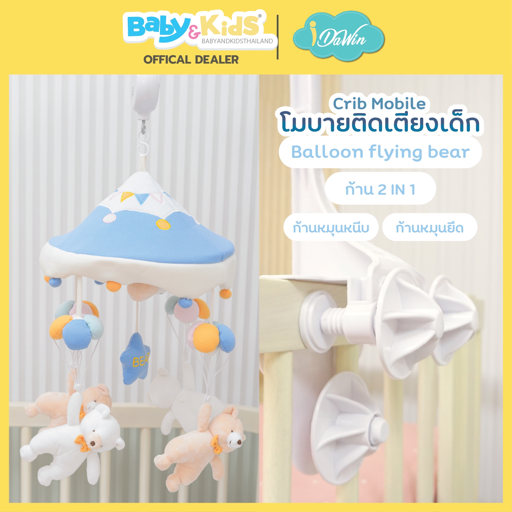 โมบายตุ๊กตาติดเตียงไม้ Auto Bolloon Flying Bear แบบก้าน 2 in 1