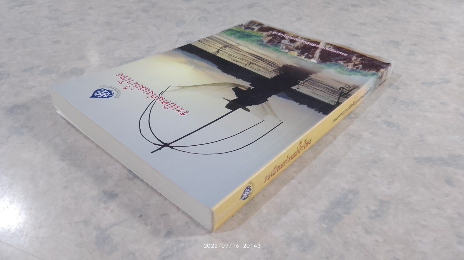 ระเบิดแก่งแม่น้ำโขง / คณะกรรมการสิทธิมนุษยชนแห่งชาติ