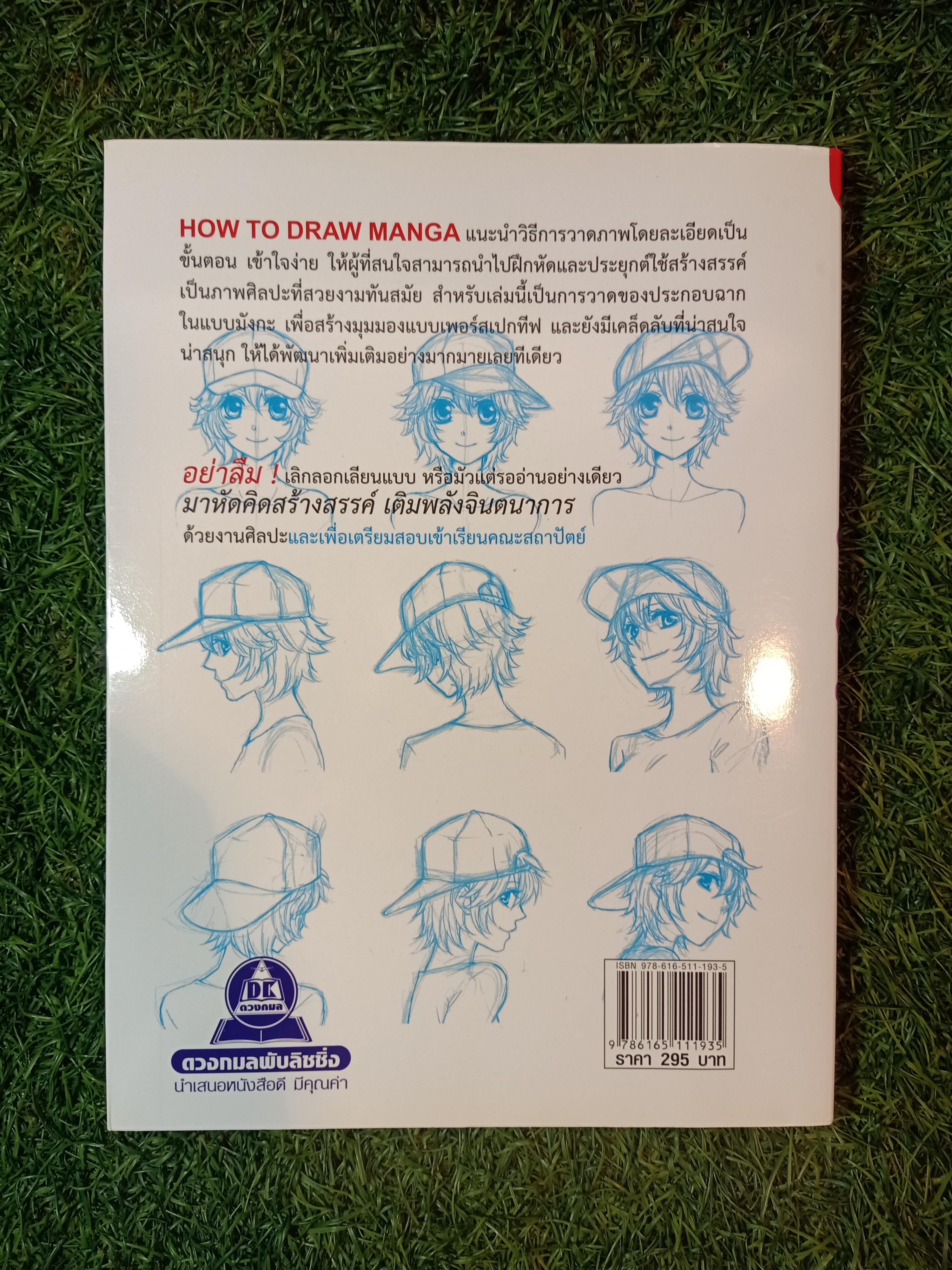 HOW TO DRAW MANGA Sketching Manga-Style 5 การร่างของประกอบฉาก / Hikaru Hayashi
