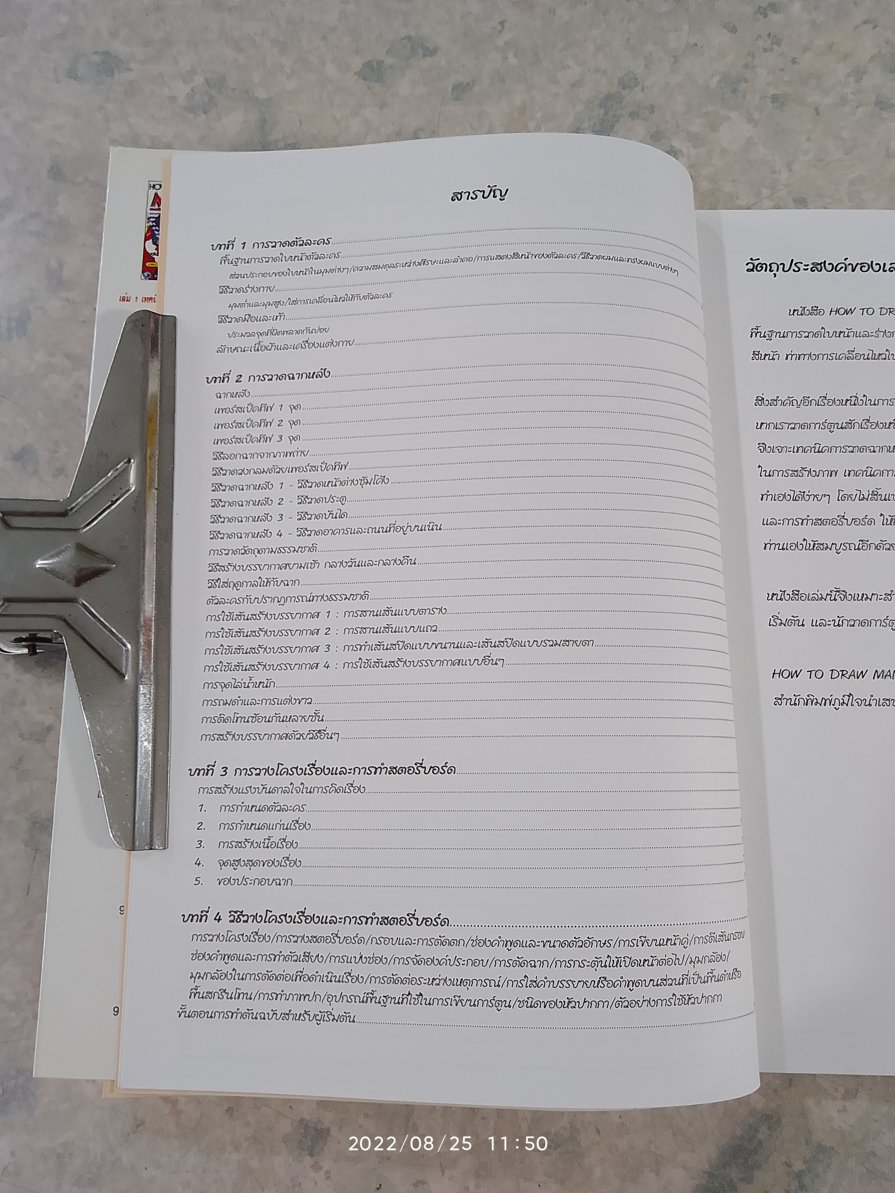 HOW TO DRAW MANGA Vol.5 เทคนิคการวาดการ์ตูนผู้หญิง