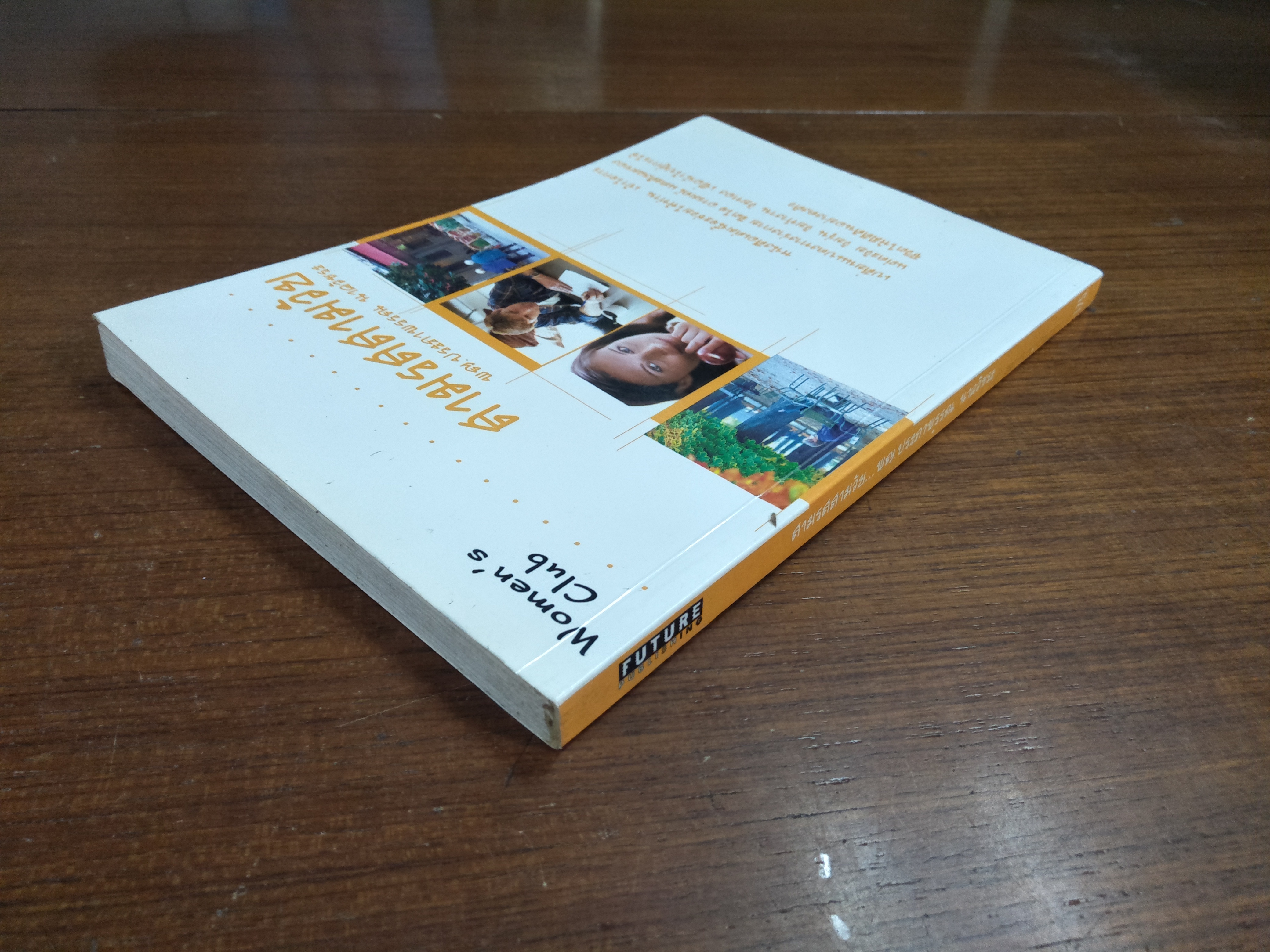 สามรสสามวัย / พญ.ประภาพรรณ นาควัชระ