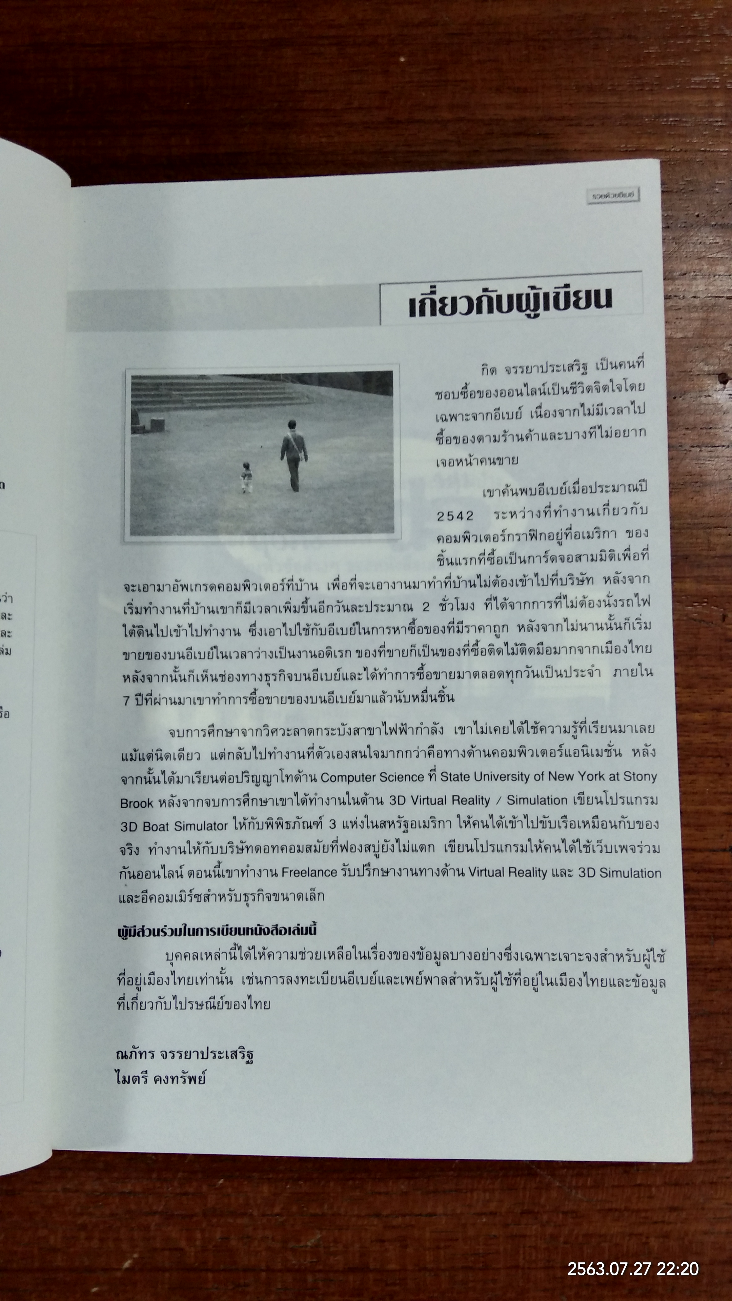 รวยด้วยอีเบย์ ฉบับปรับปรุงใหม่ / กิต จรรยาประเสริฐ