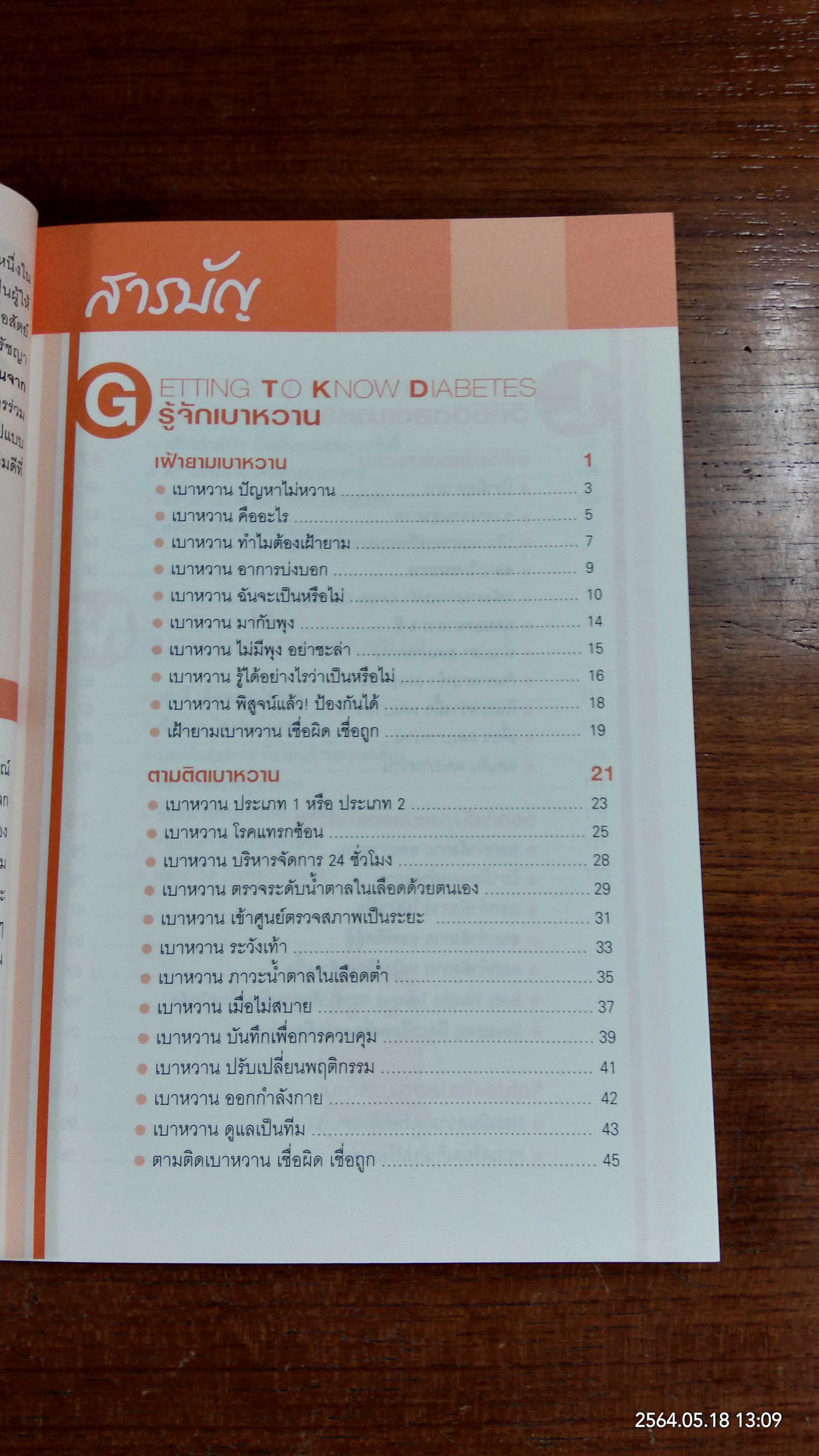 เคล็ด(ไม่)ลับครอบครัวปลอดเบาหวาน