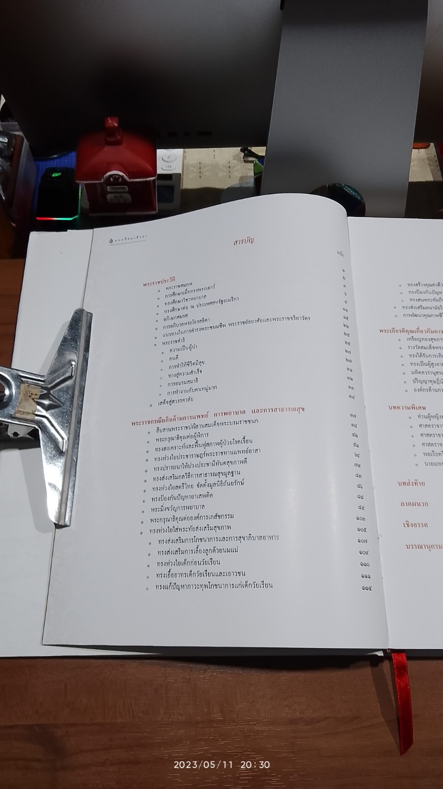 ๑๐๐ ปี สมเด็จย่า พระมารดาแห่งการสาธารณสุขไทย