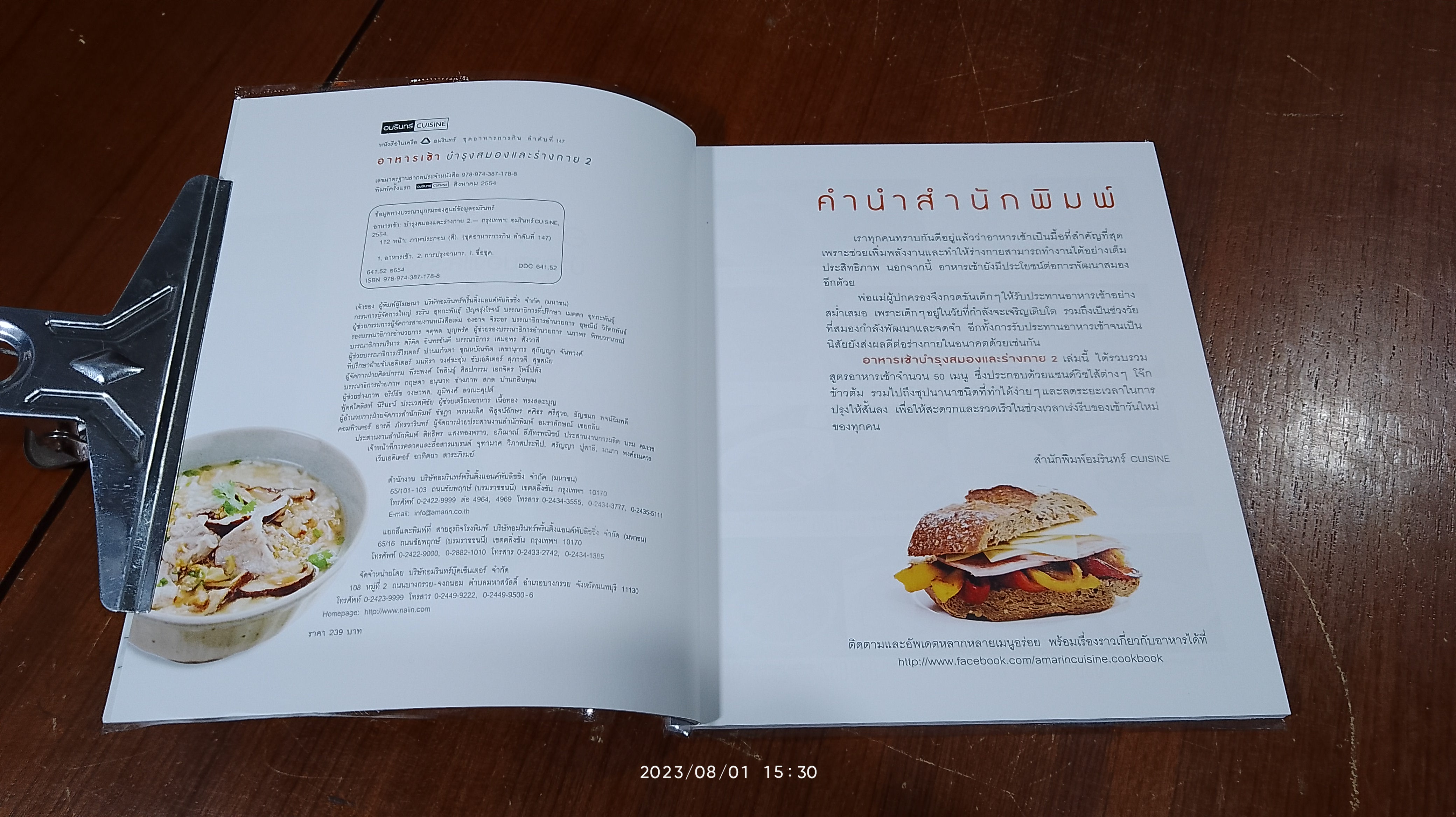 อาหารเช้า บำรุงสมองและร่างกาย 2