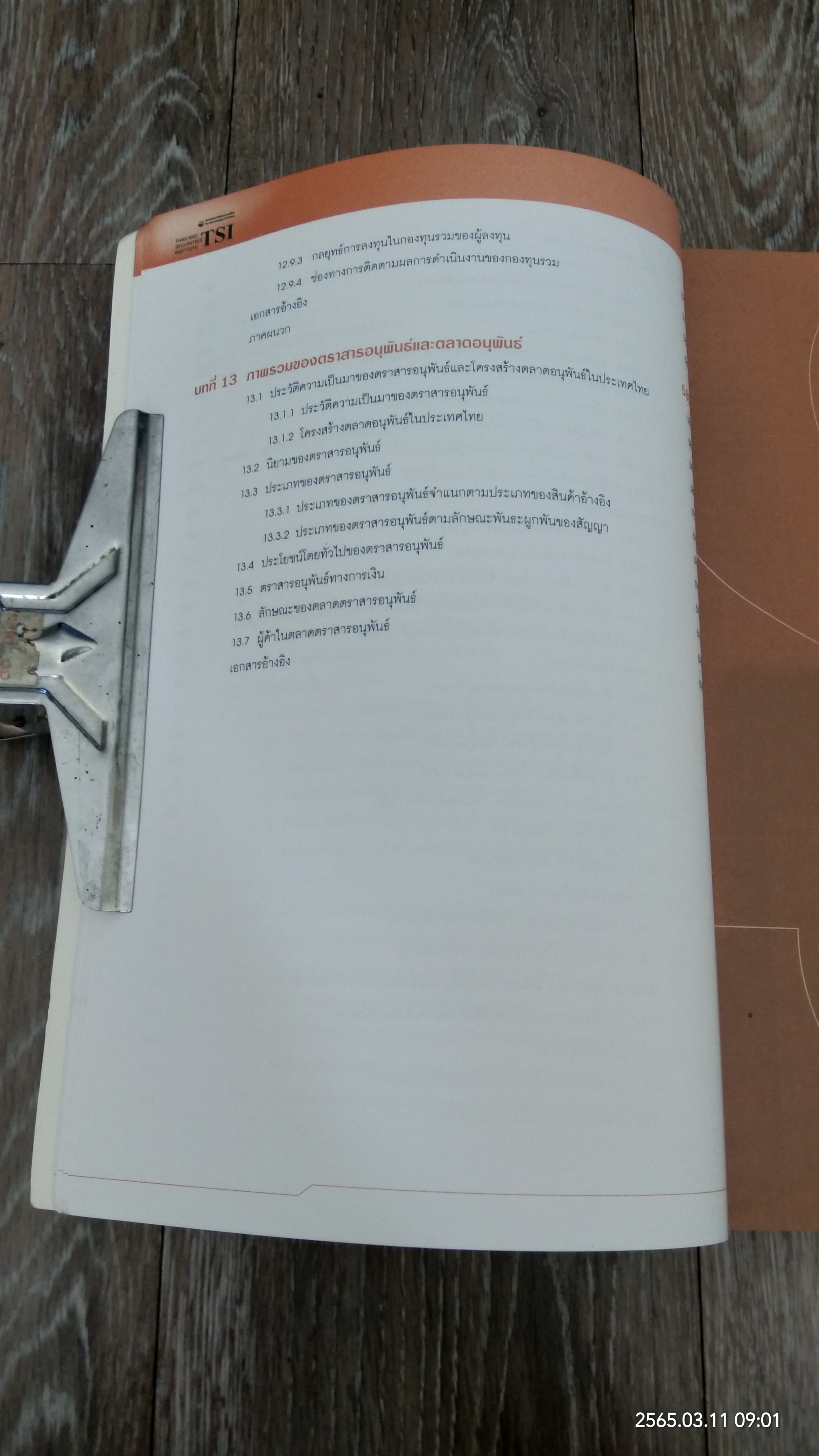 ตลาดการเงินและการลงทุนในหลักทรัพย์