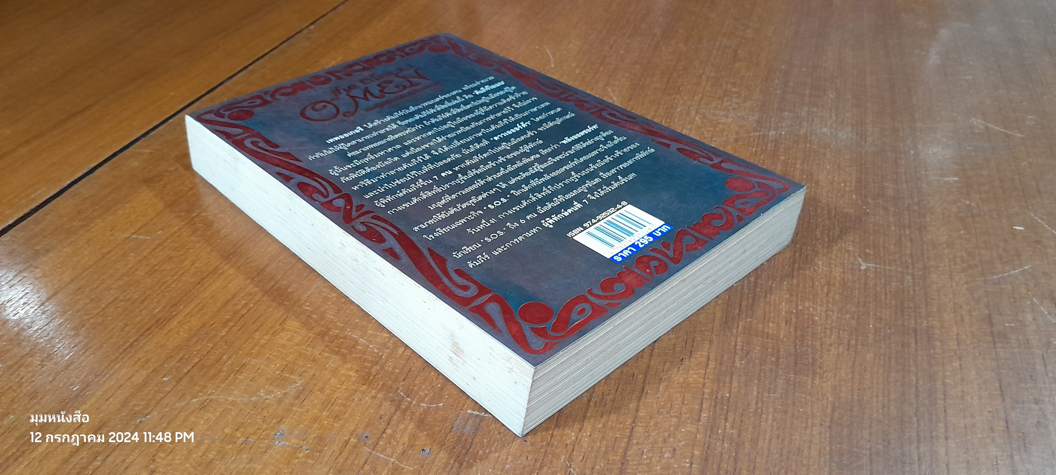 ดิโอเมน ศึกผู้พิทักษ์คัมภีร์มหาเวท / K.T. youcharoen