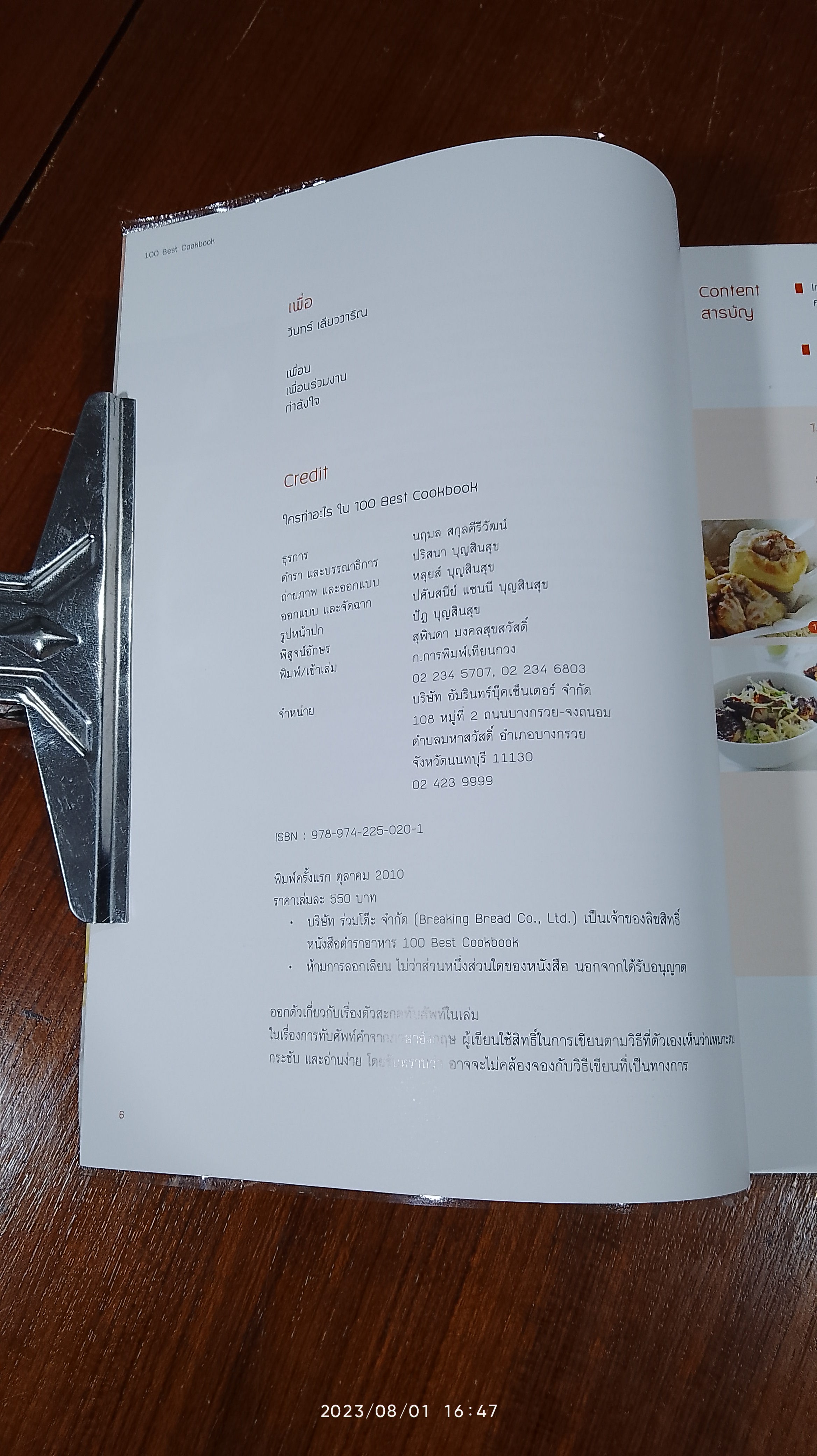 100 Best Cookbook / ปริสนา บุญสินสุข