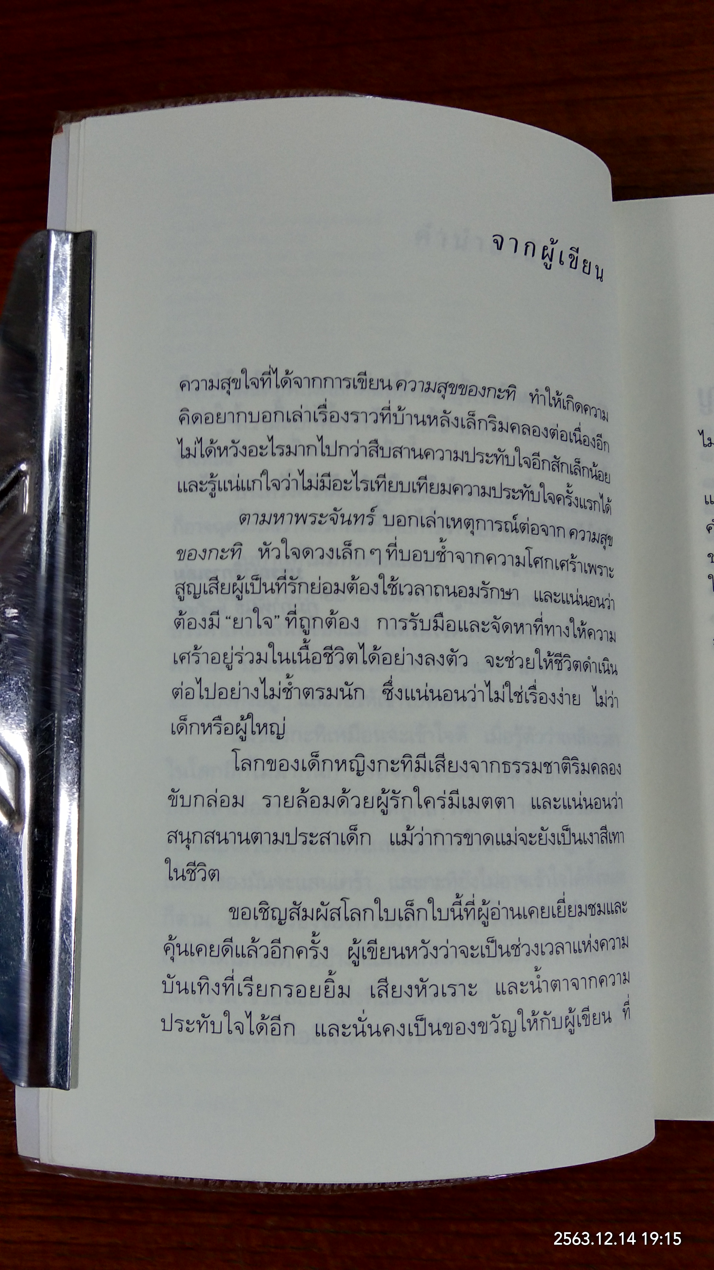 ความสุขของกะทิ ตอน ตามหาพระจันทร์ / งามพรรณ เวชชาชีวะ