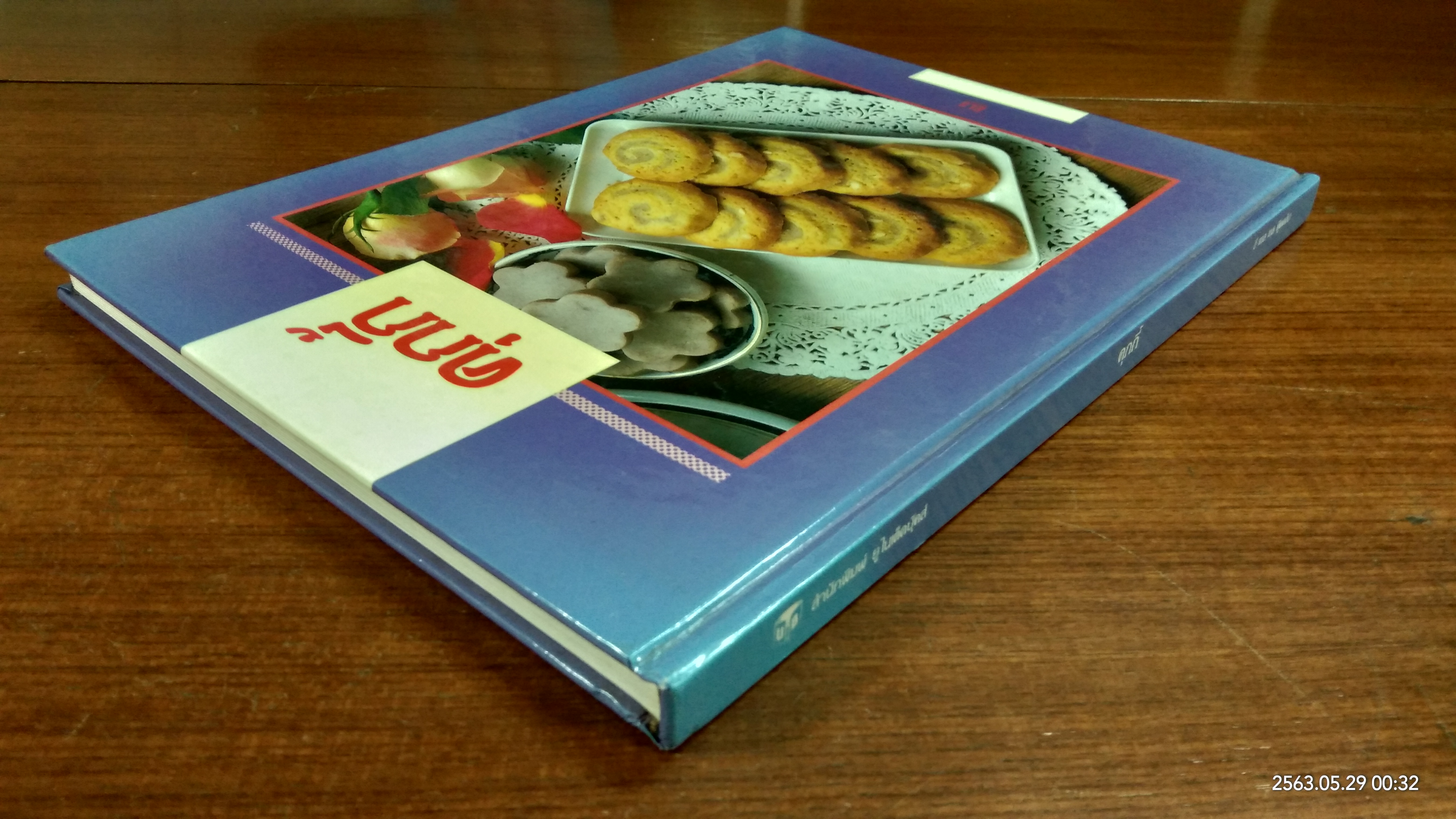 ยูไนเต็ดบุ๊คส์ : คุกกี้