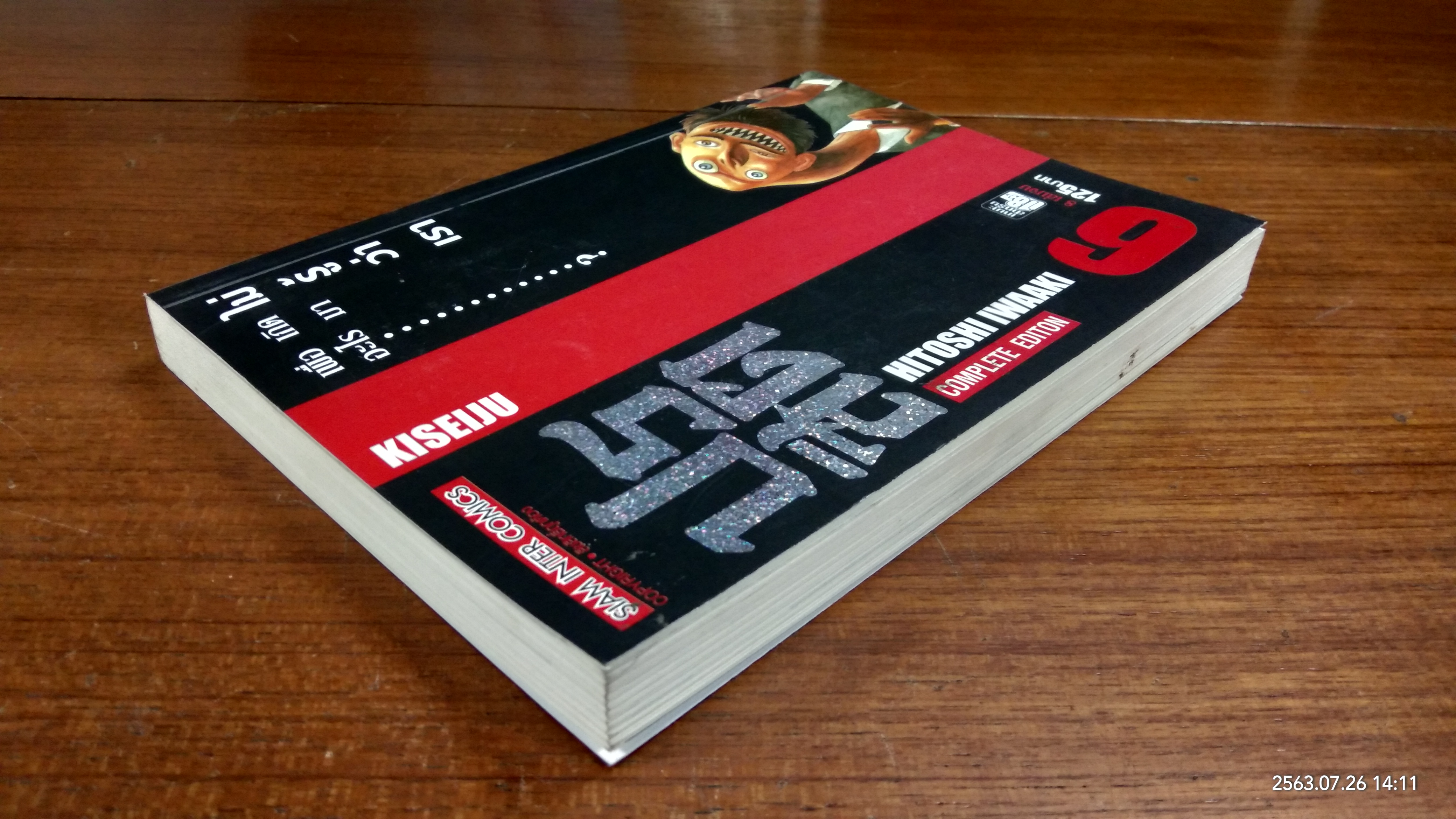 ปรสิต Vol.6