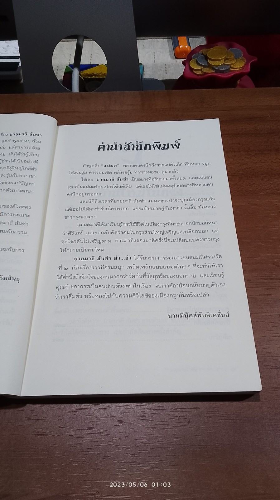 ยายมาลี ส้มซ่า ฮ่า...ฮ่า... / ศรี เกศมณี