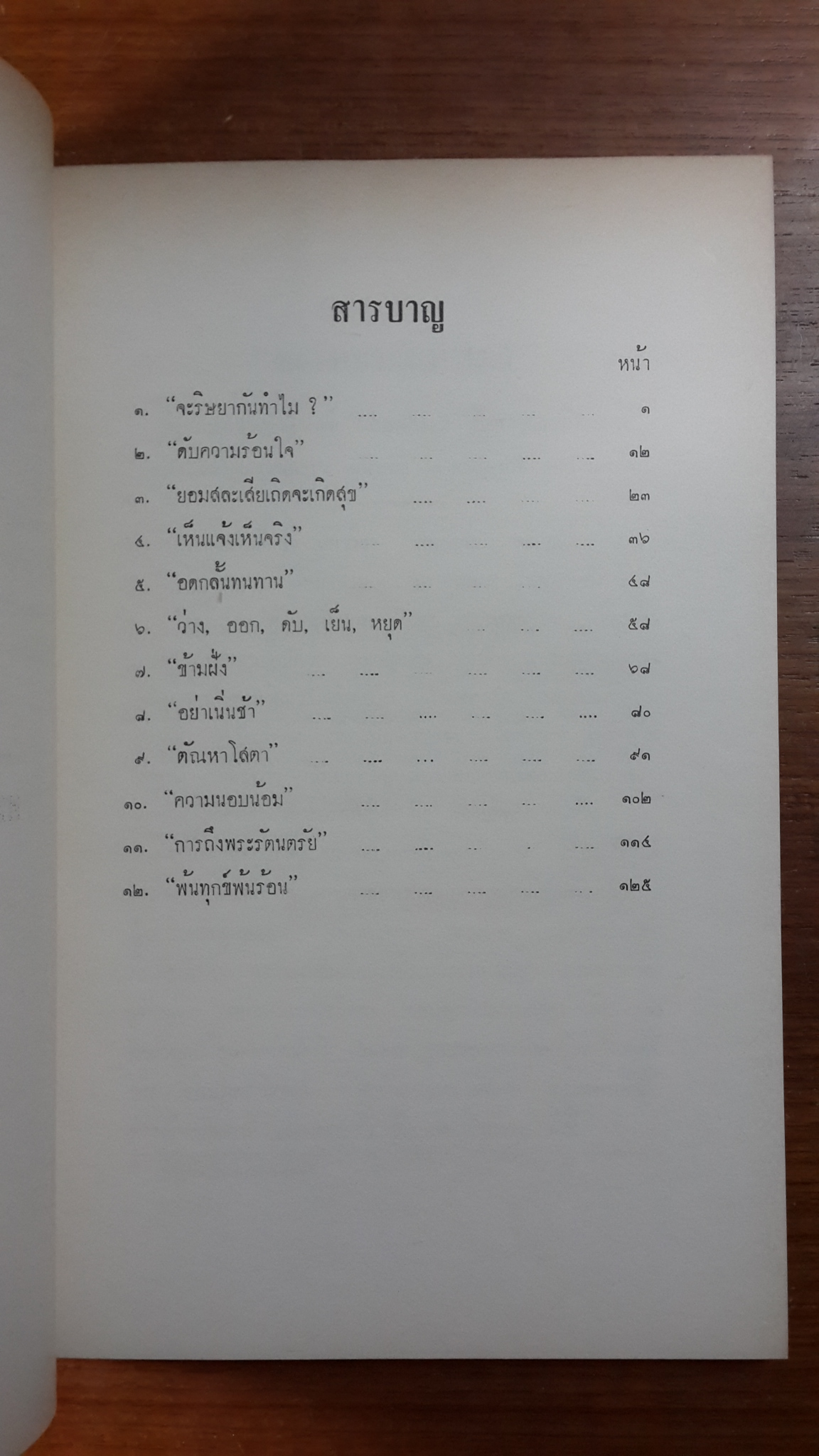 เทศน์ไตรมาส : อนุสรณ์ในงานพระราชทานเพลิงศพ คุณหญิงเนือง นิมิราชทรงวุฒิ (เนือง วินิจฉัยกุล)