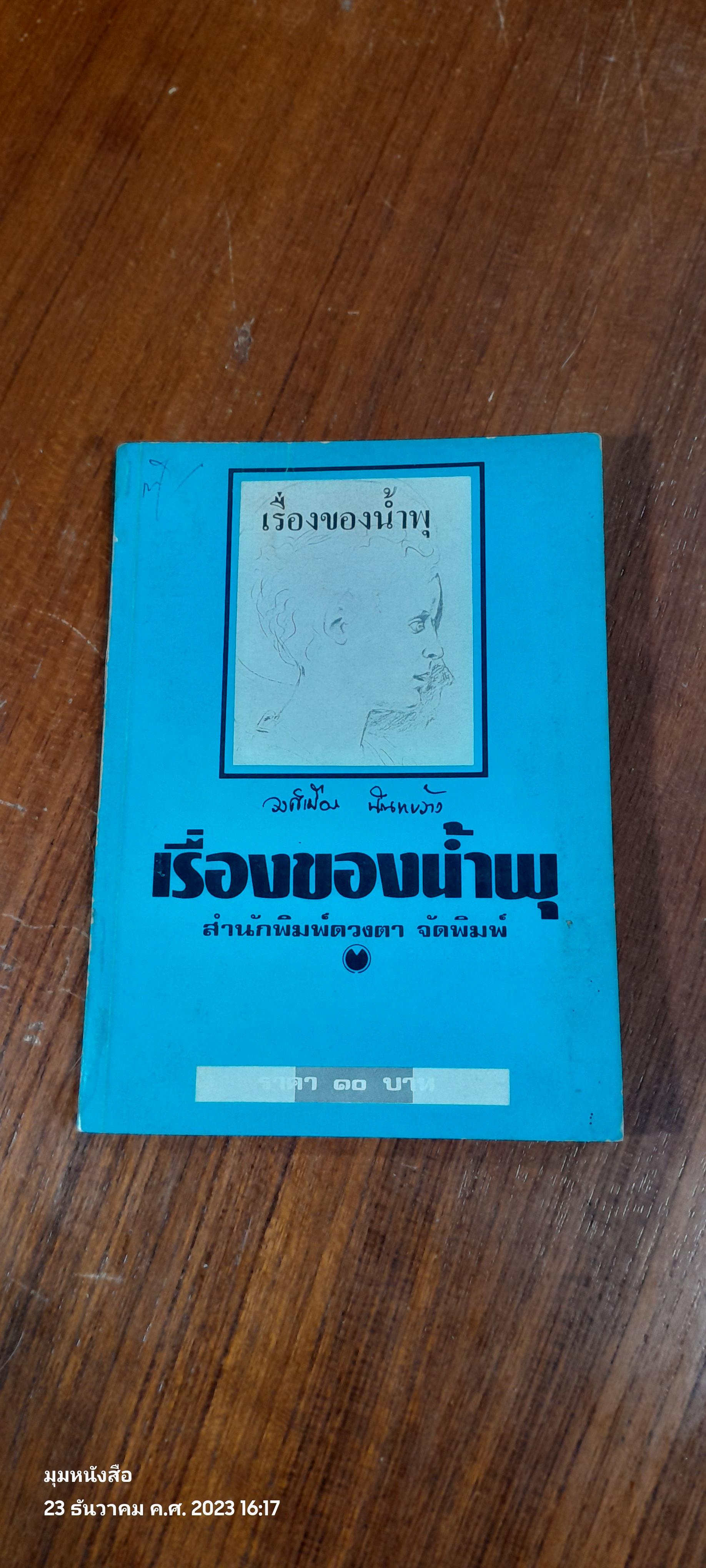 เรื่องของน้ำพุ