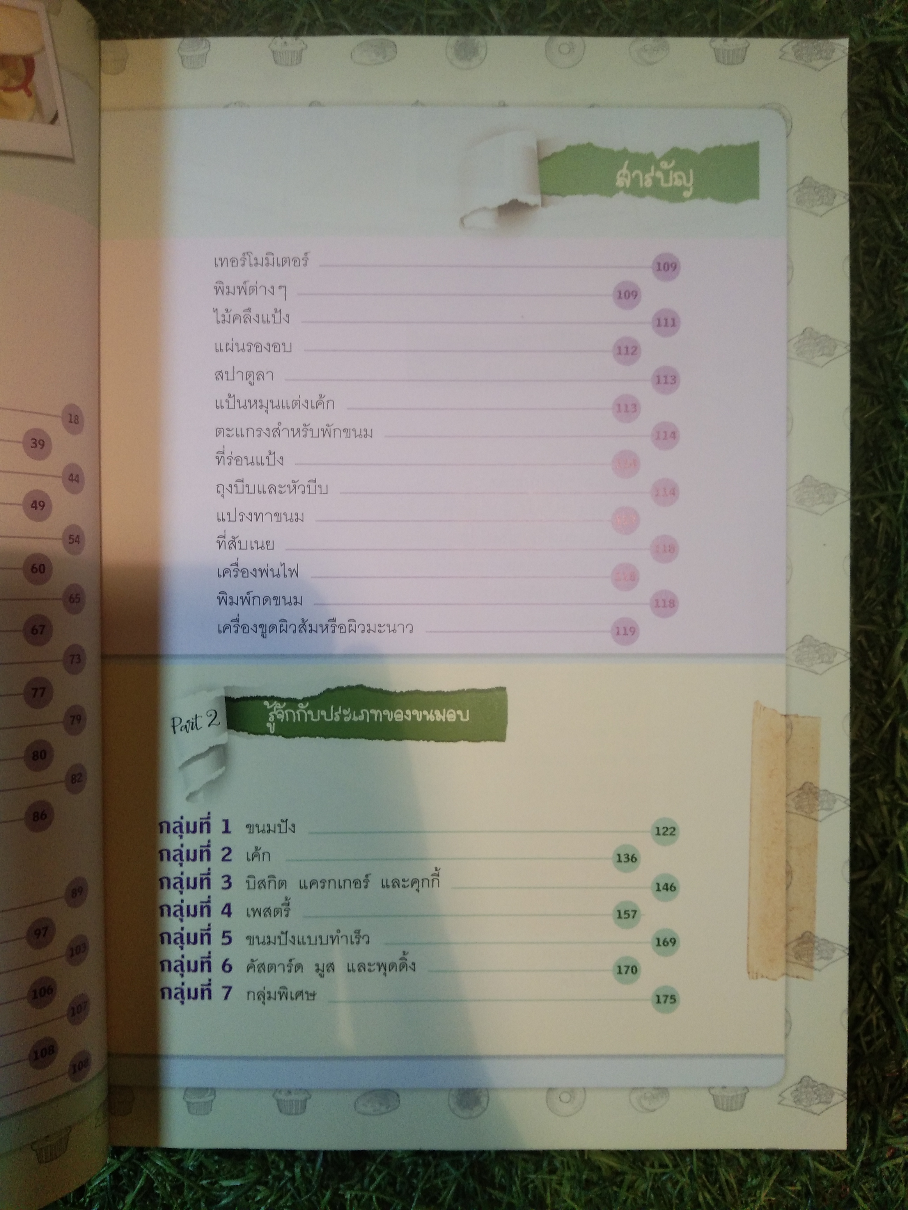 Cooking Bihle : Bakery / ดร.นภัสรพี เหลืองสกุล