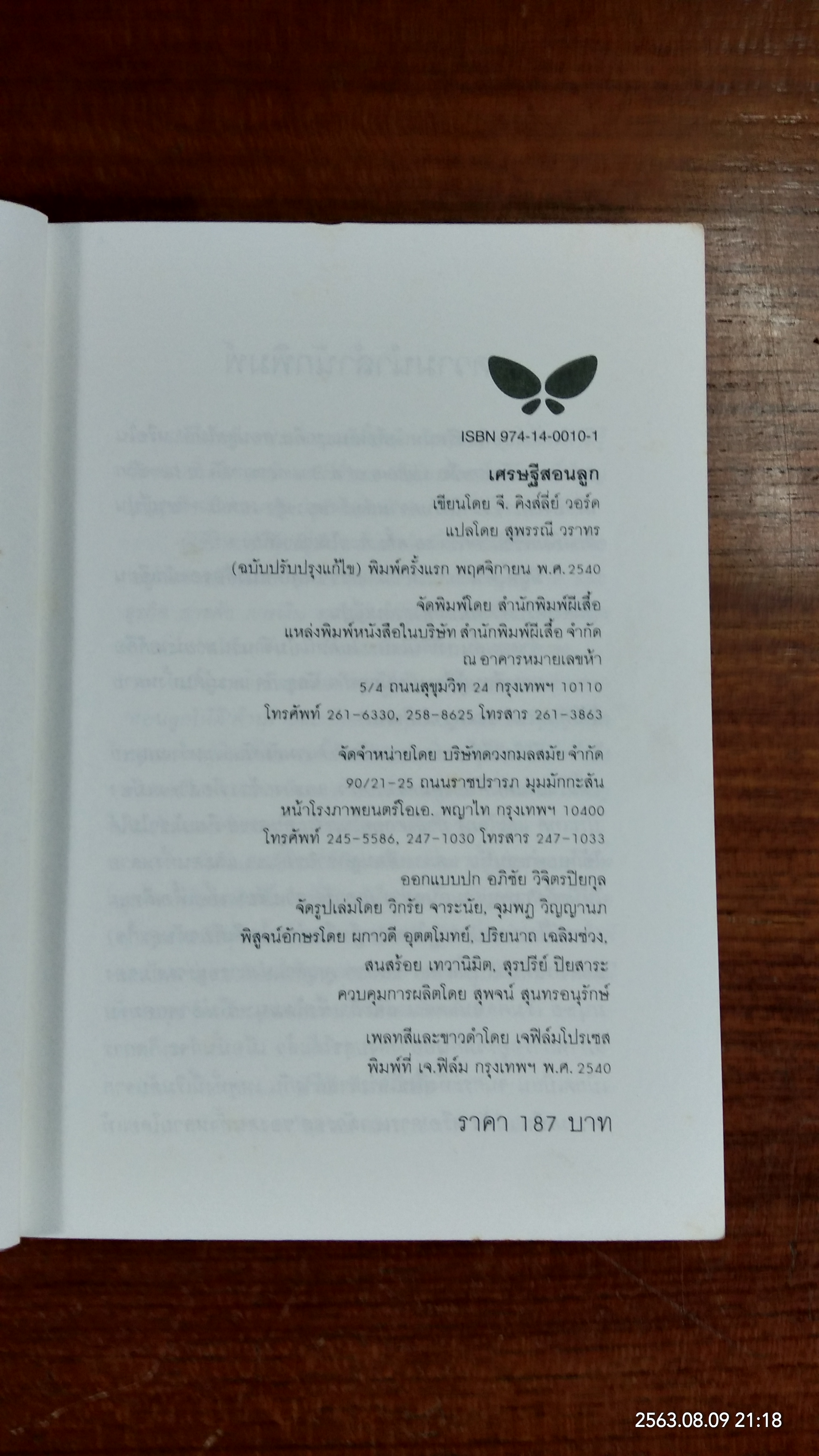 เศรษฐีสอนลูก / จี. คิงส์ลี่ย์ วอร์ด