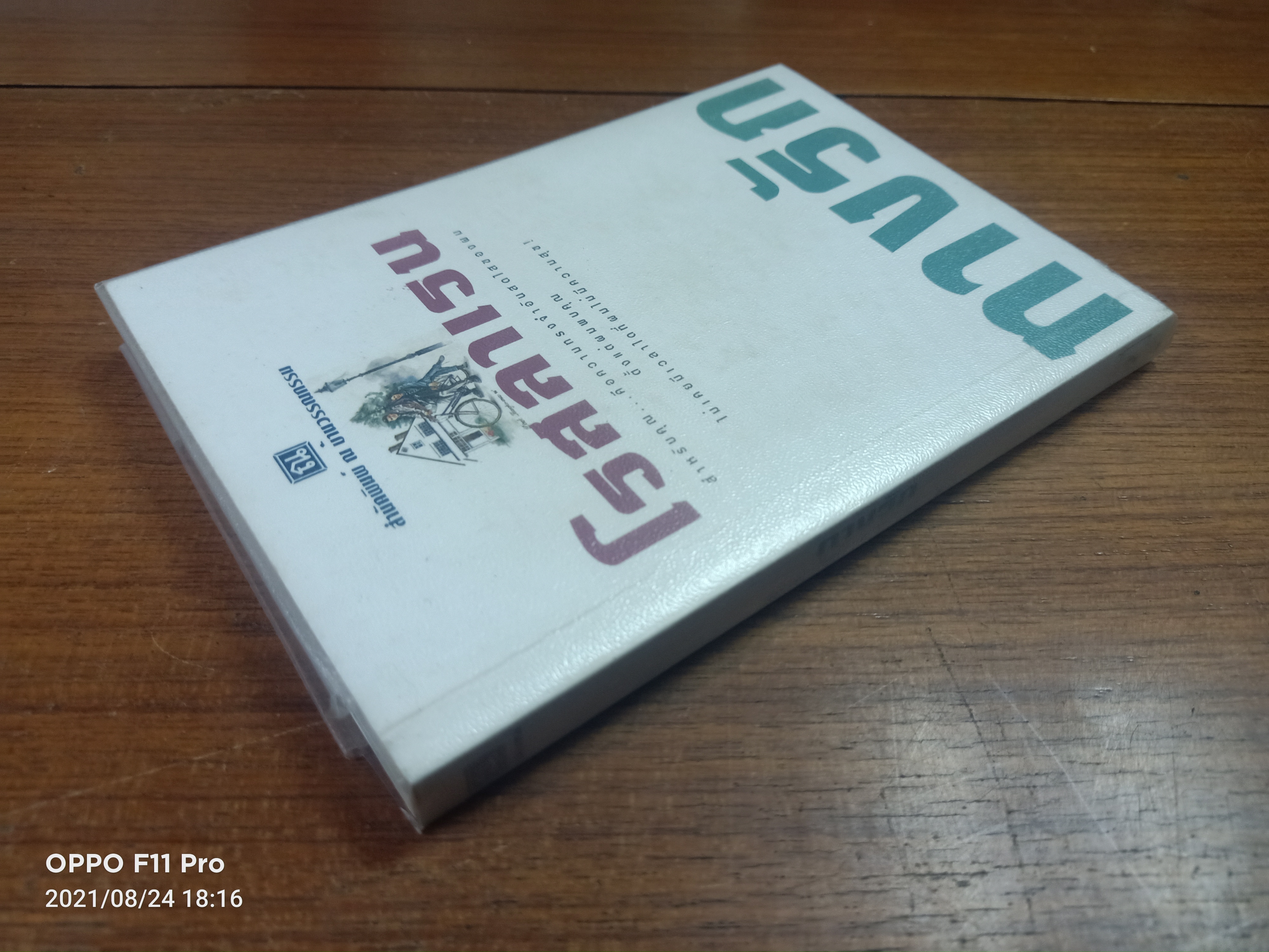 ทางรัก (เล่ม2) / โรสลาเรน