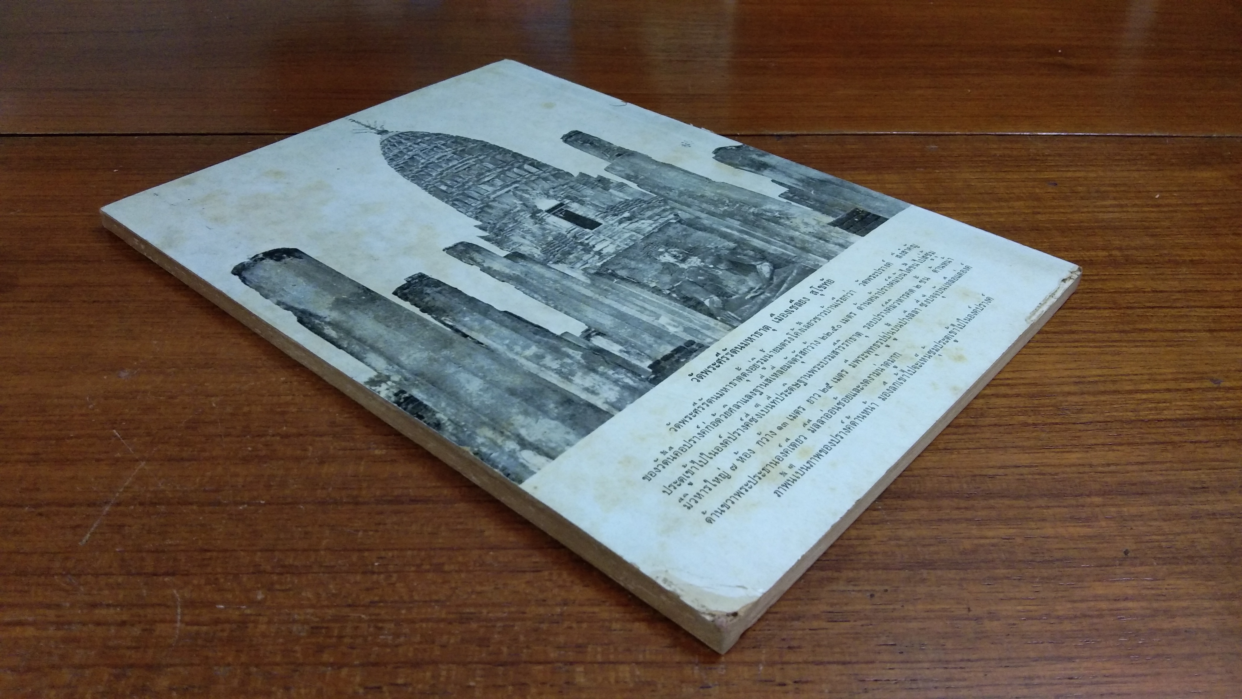 วารสารวิชาการ ศรีนครินทรวิโรฒ พิษณุโลก : ปีที่ 2 ฉบับที่ 3