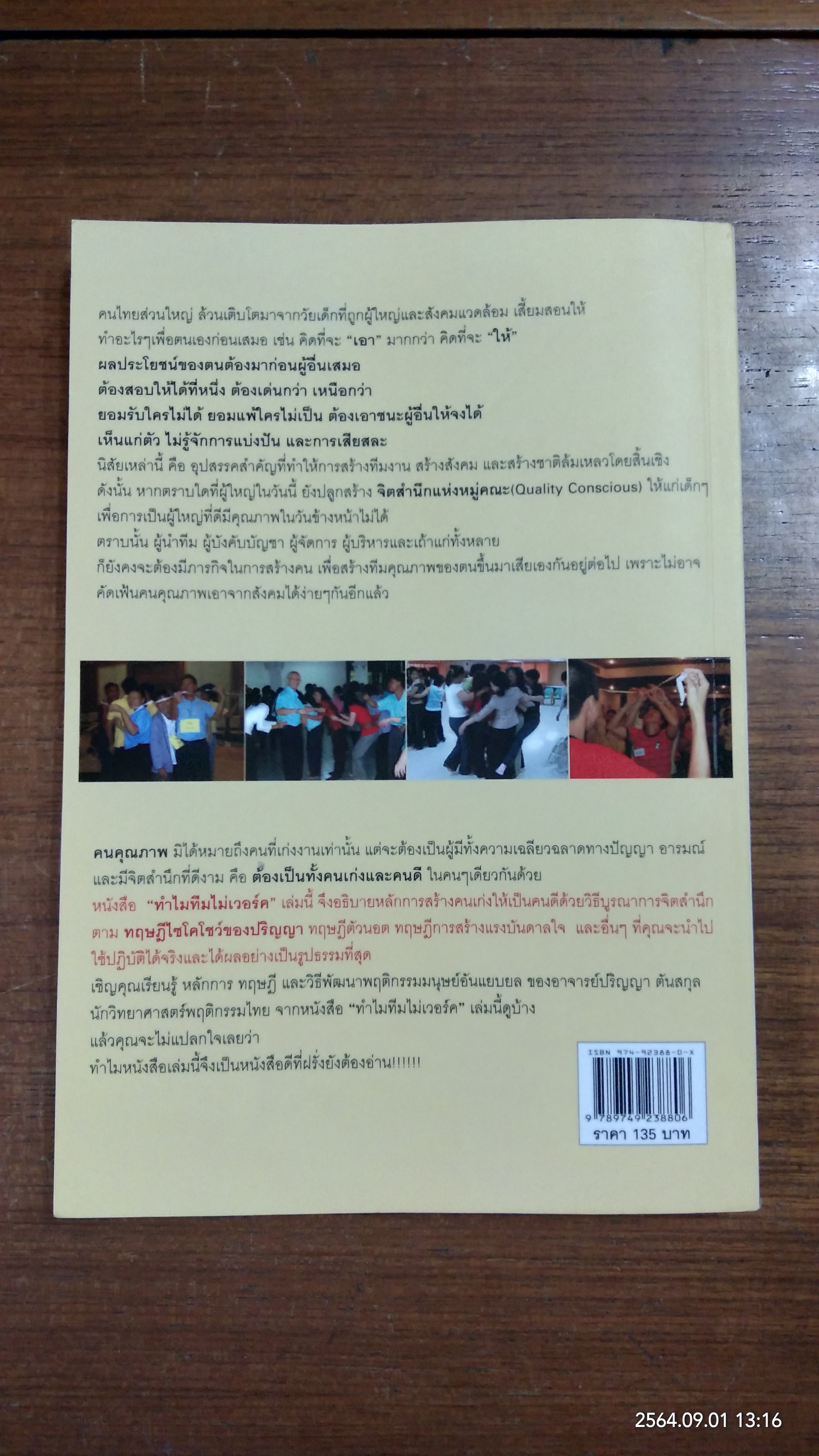 ทำไม TEAM ไม่เวอร์ค / ปริญญา ตันสกุล