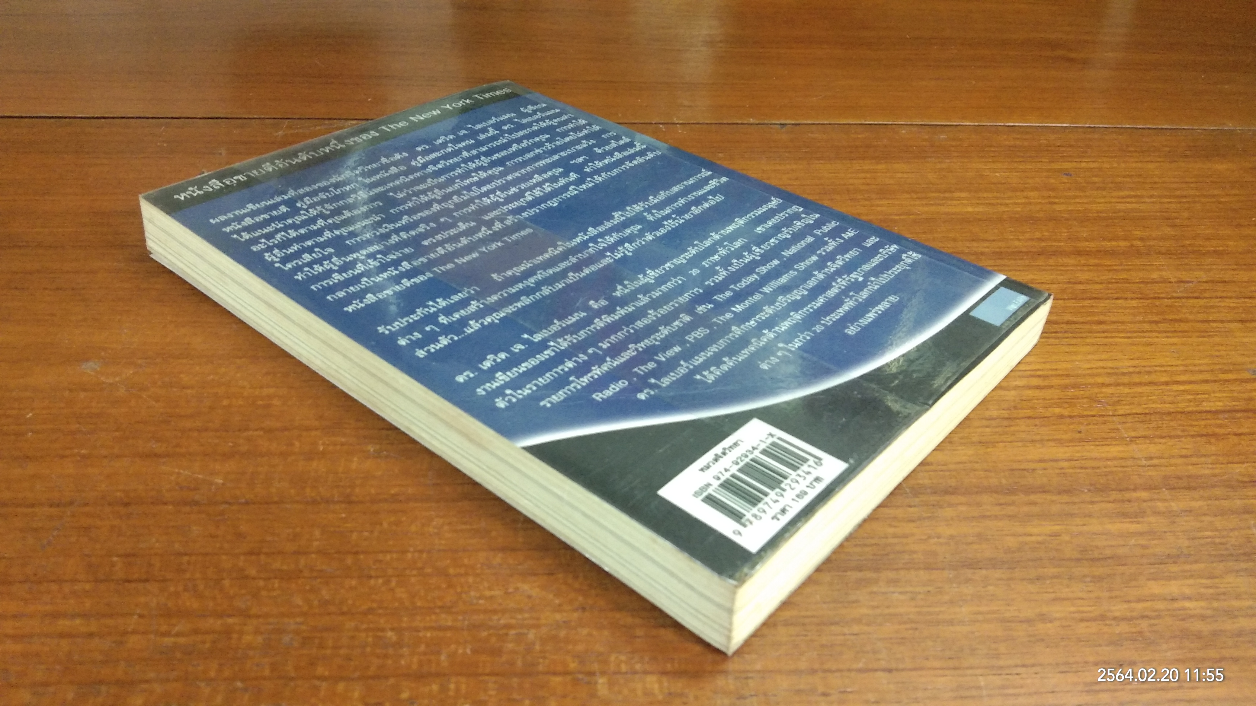 คู่มือสะกดใจคน / เดวิด เจ. ไลเบอร์แมน