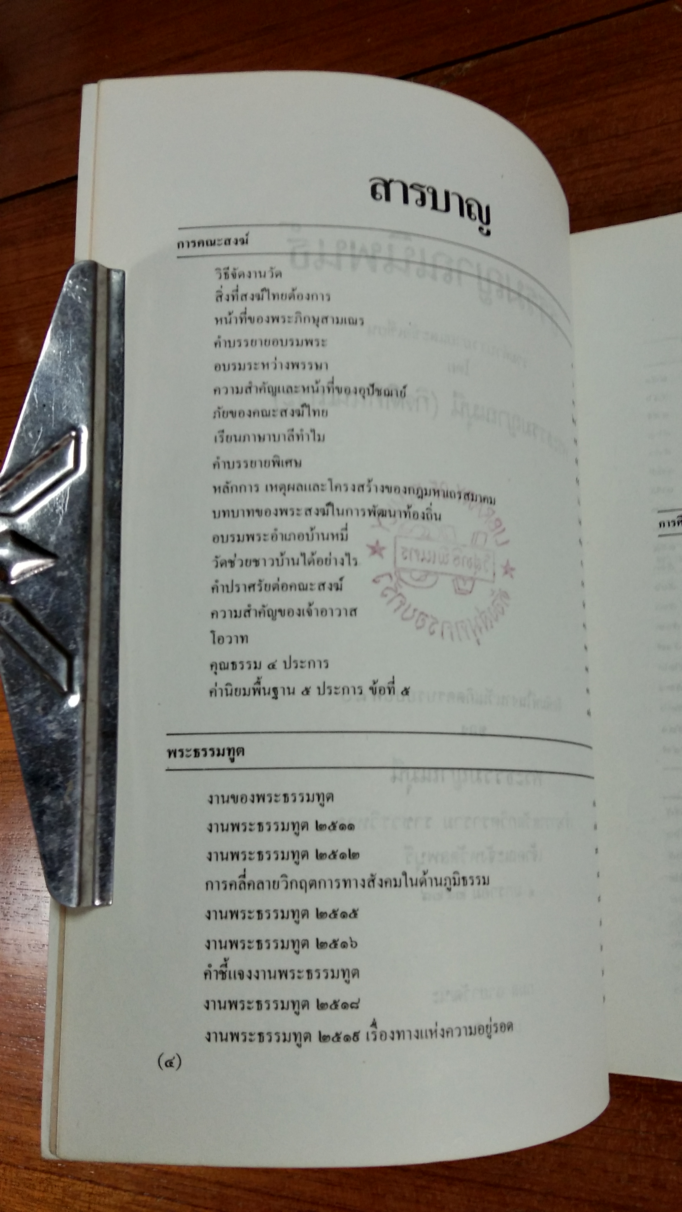 พระธรรมญาณมุนี ๘๐,หลวงพ่อของเรา,ธรรมญาณนิพนธ์ / กิตติทินนเถระ