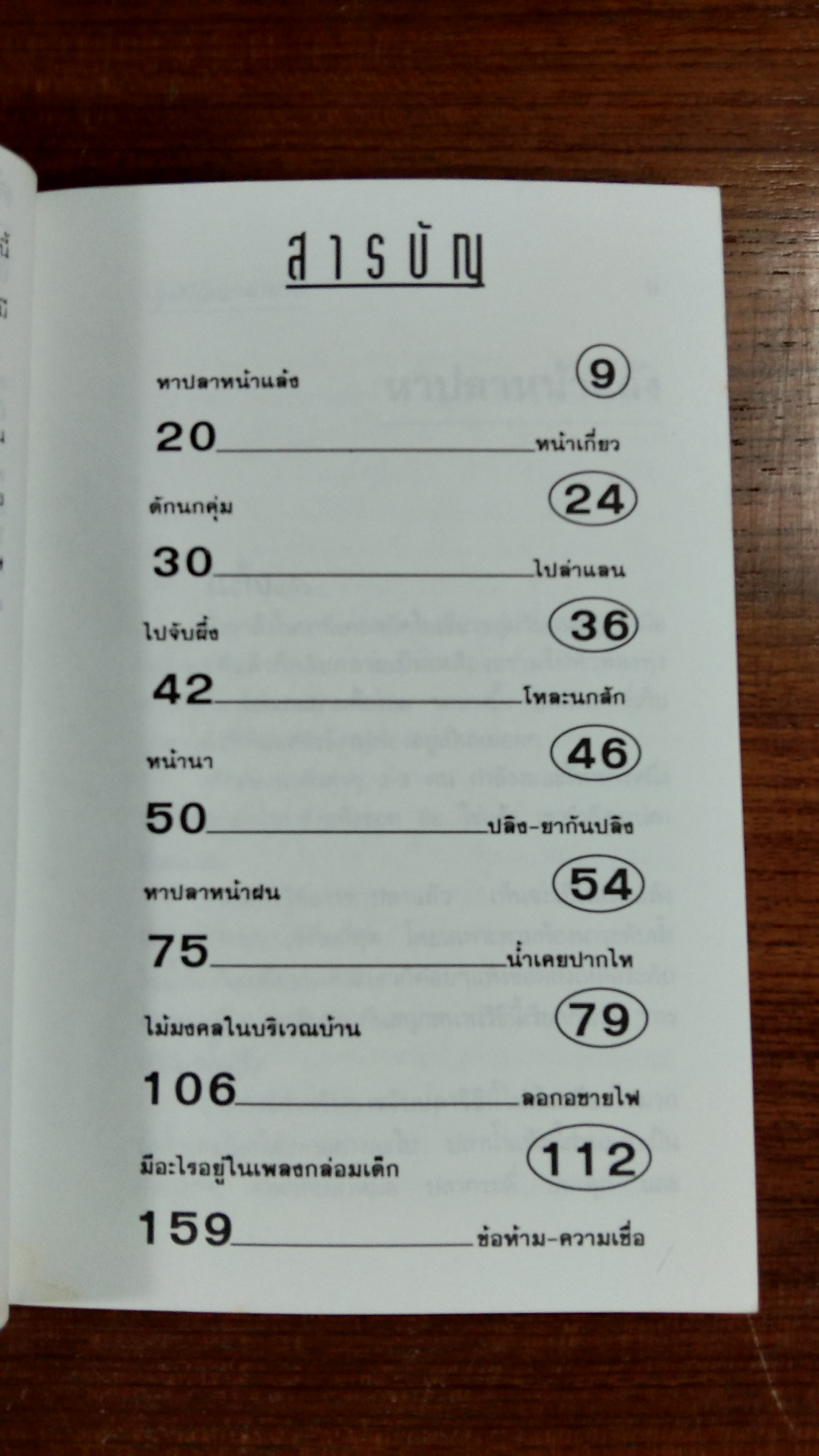 ภูมิปัญญาตายาย / มานพ แก้วสนิท