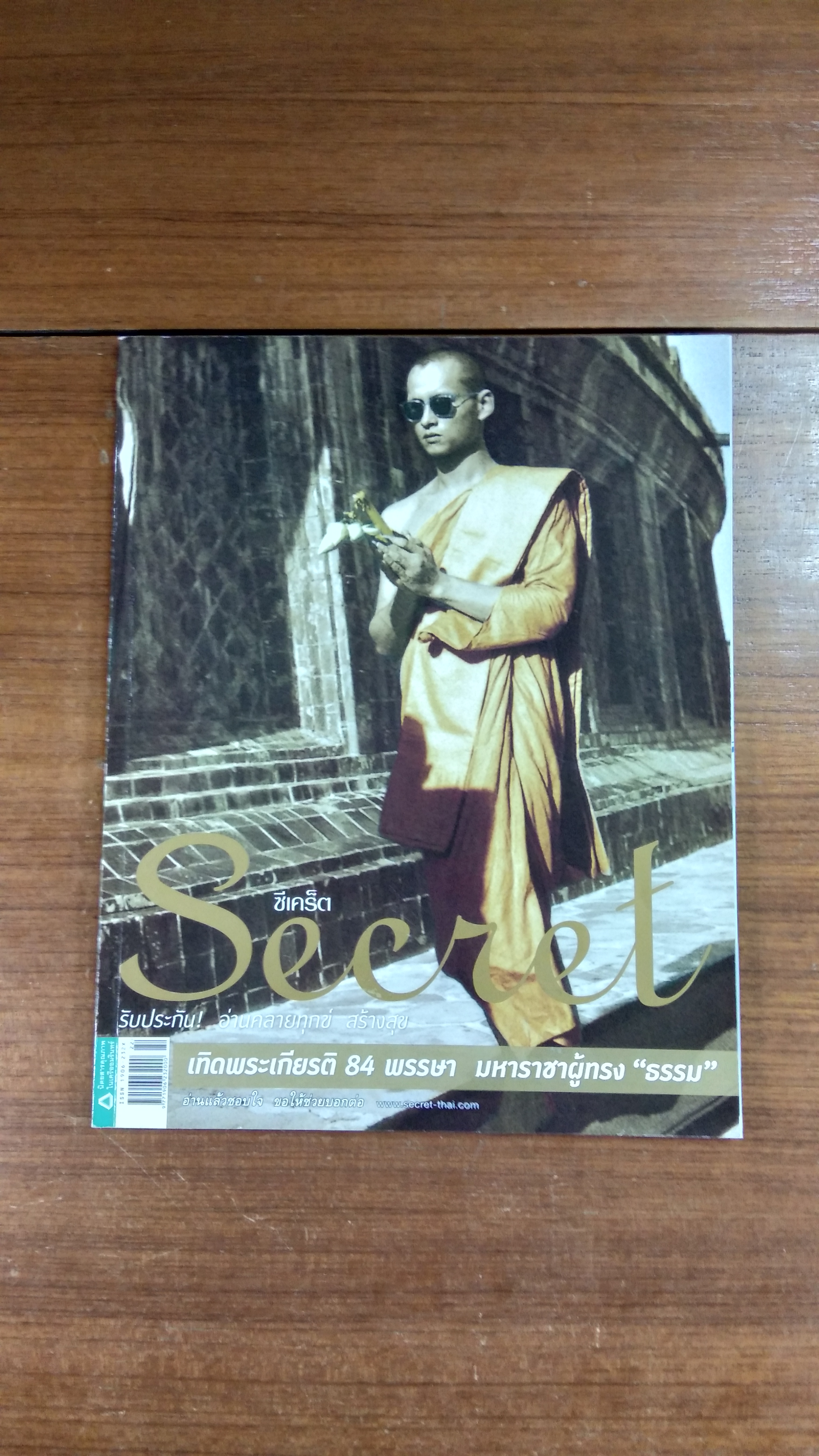 Secret ซีเคร็ต ปีที่ 4 ฉบับที่ 82
